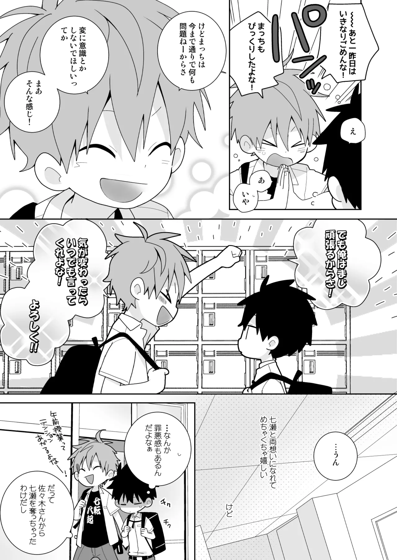 Konna etchi na boku demo sukide ite kureru? page 6 full