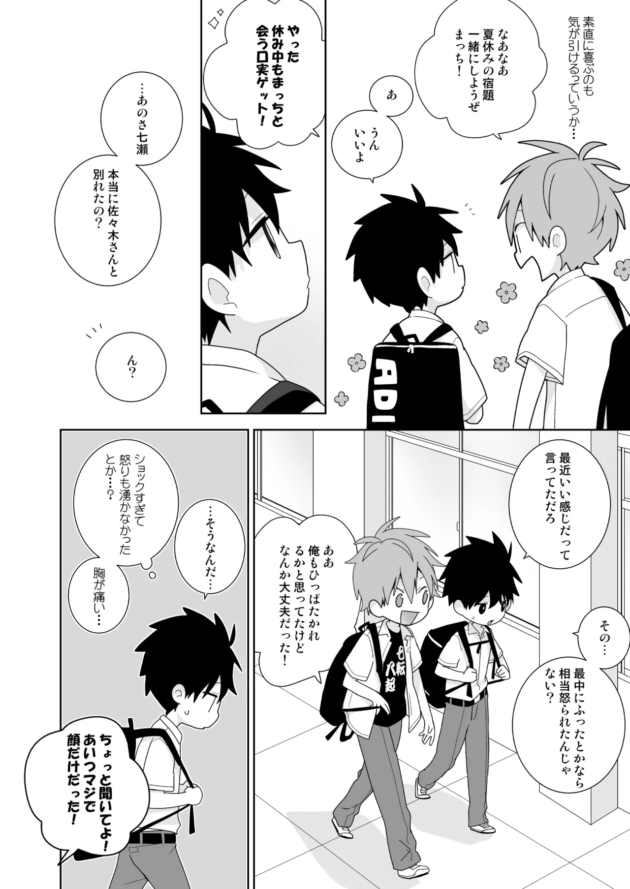 Konna etchi na boku demo sukide ite kureru? page 7 full