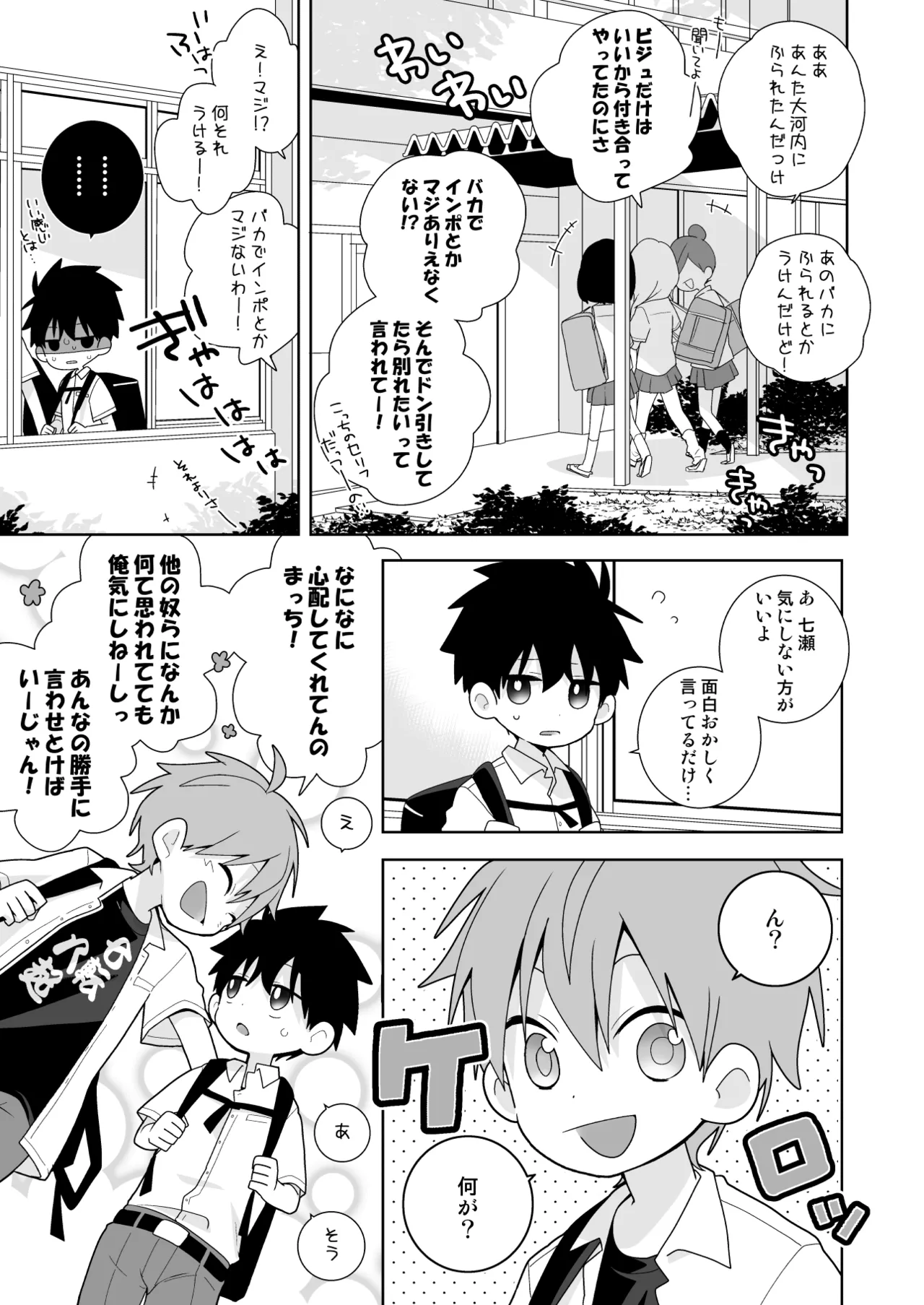 Konna etchi na boku demo sukide ite kureru? page 8 full