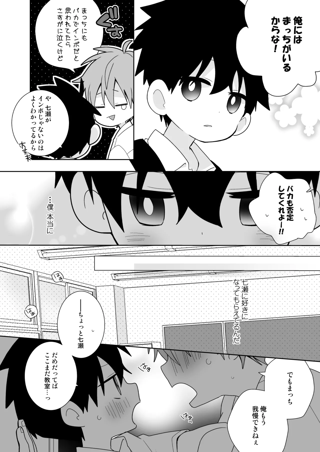 Konna etchi na boku demo sukide ite kureru? page 9 full