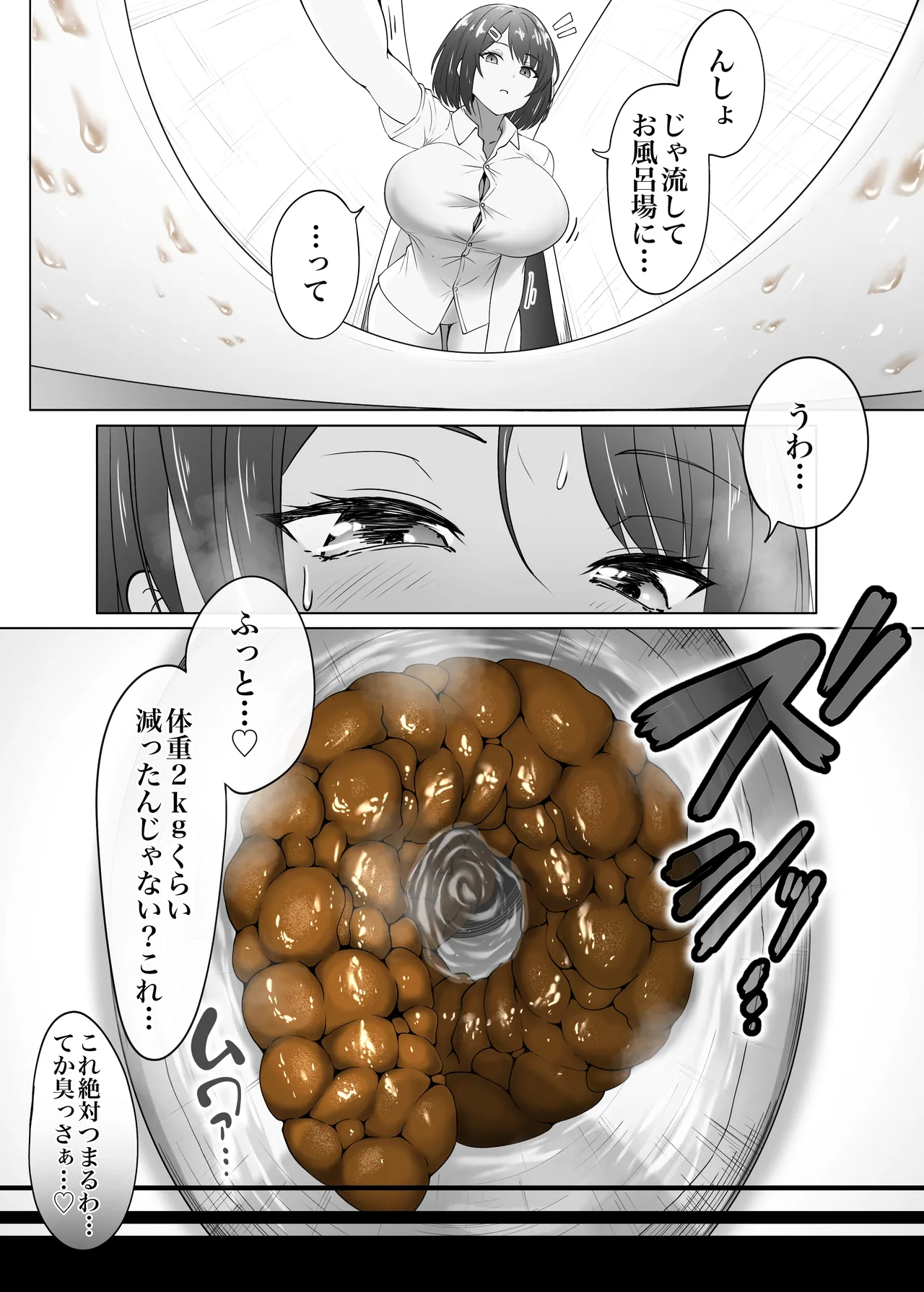 ダシテ イレテ ダシテ page 10 full