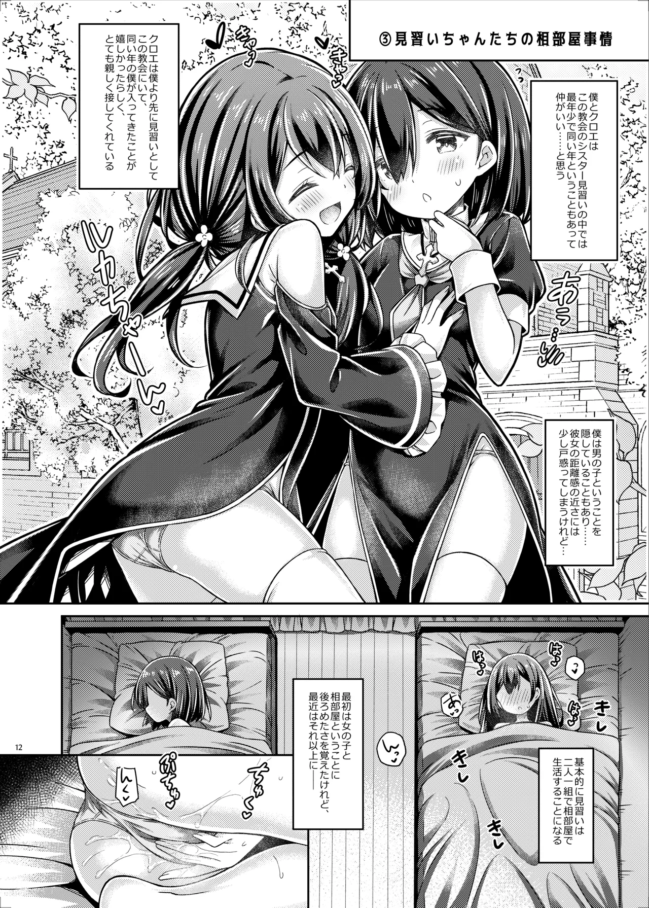 Sister-san-tachi no Ecchi na Kyujitsu page 11 full