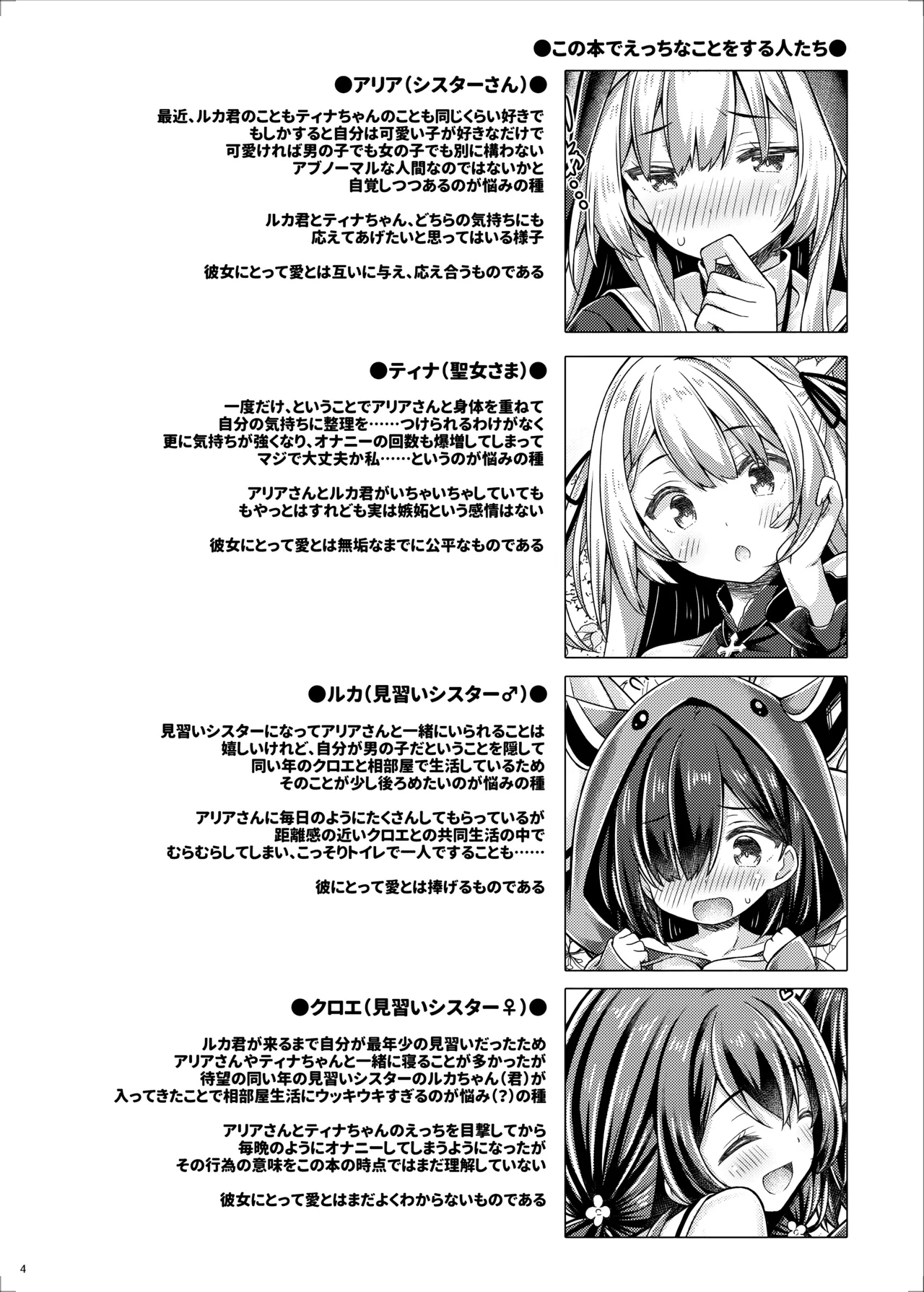 Sister-san-tachi no Ecchi na Kyujitsu page 3 full