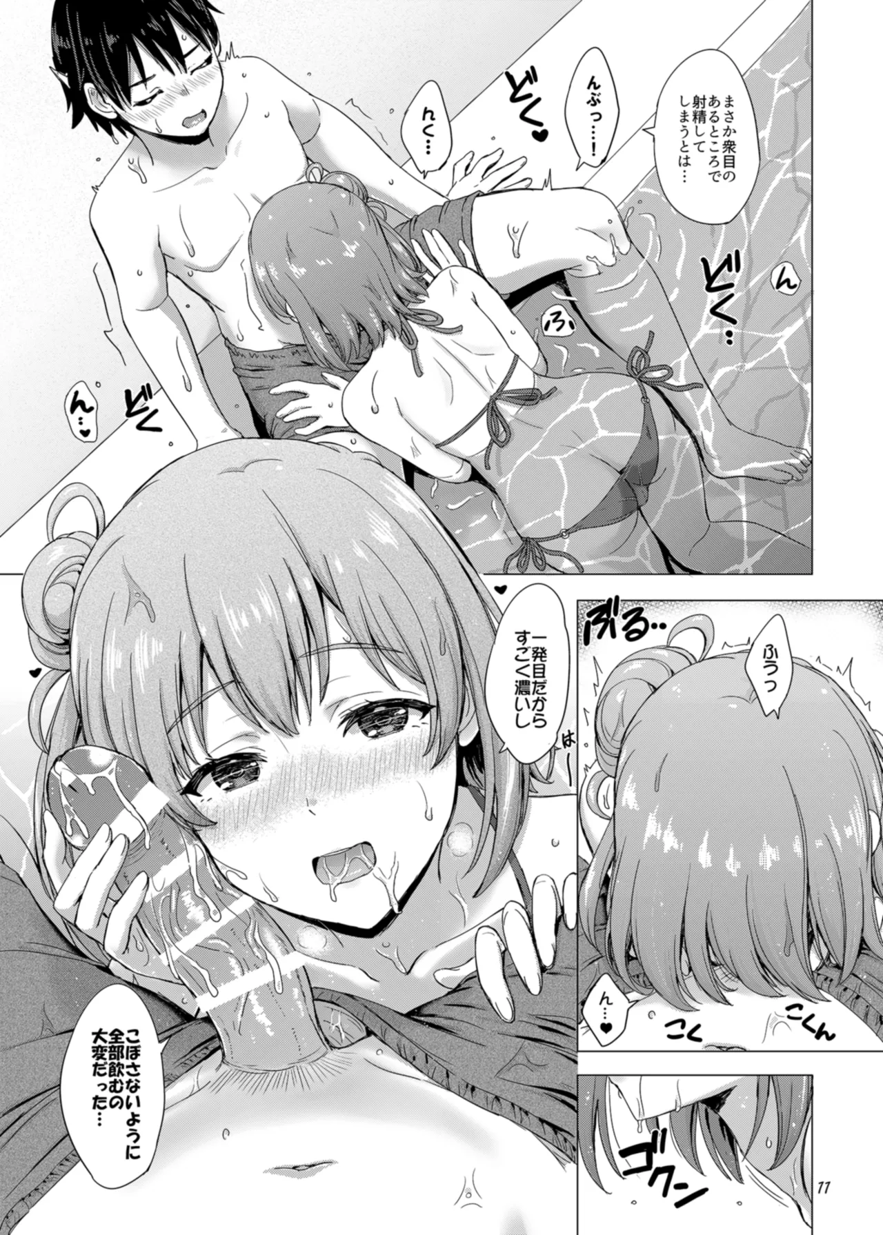 Jounetsuteki na Natsu no Resort o Yuigahama Oyako to. - Yuigahama'mother & Yui have sex with hachiman. page 11 full