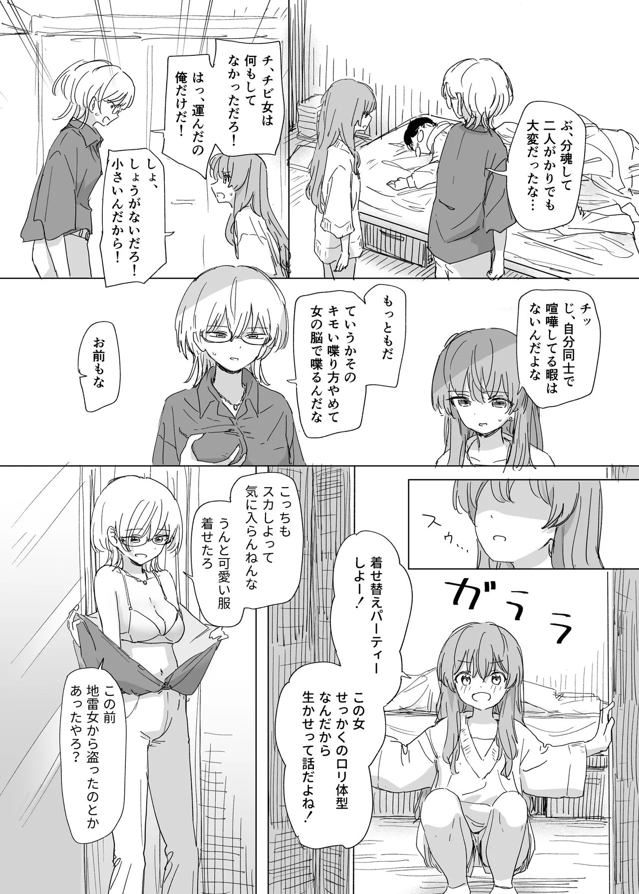 Hyoui Catalog Vol. 2  ~Onna no Karada o Nottorimakuru Anthology~ page 11 full