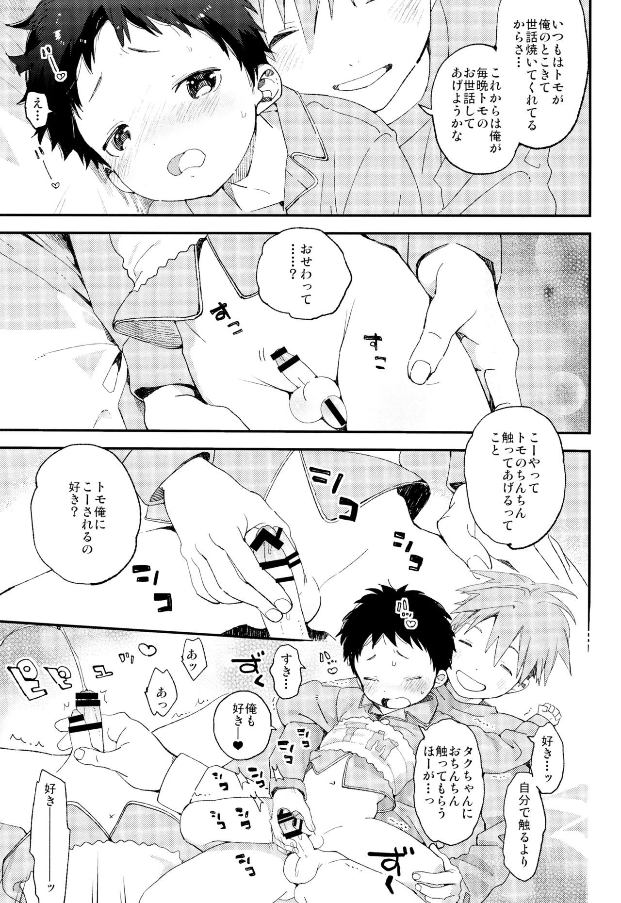 Tomo-kun no sukina hito page 11 full