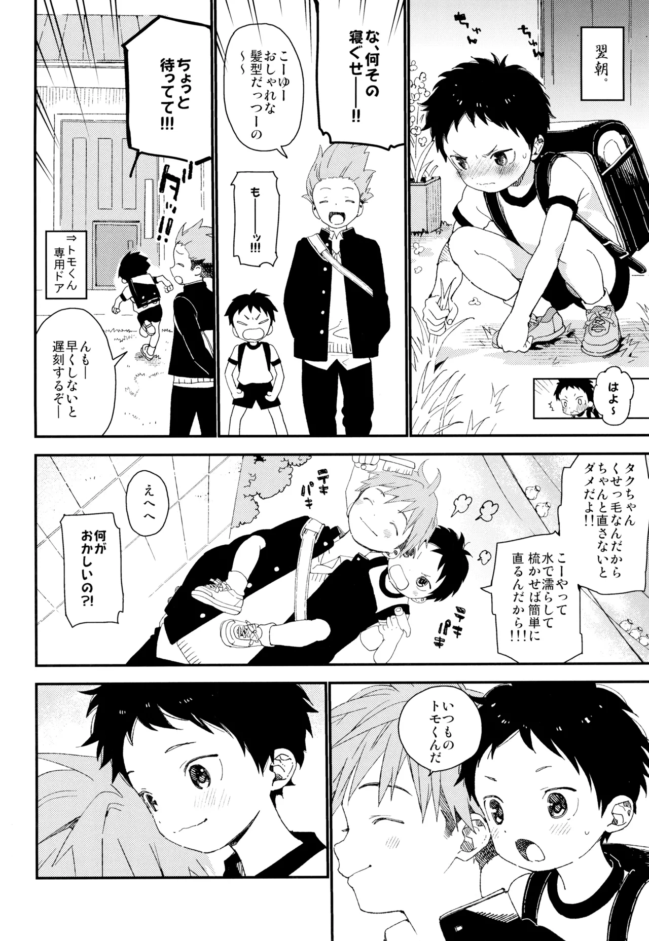 Tomo-kun no sukina hito page 12 full
