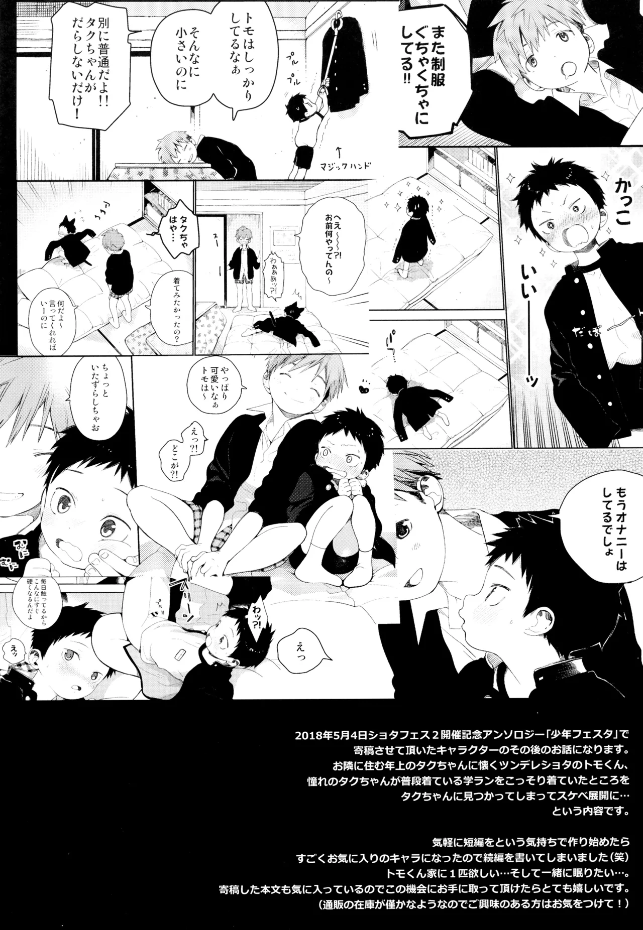 Tomo-kun no sukina hito page 2 full