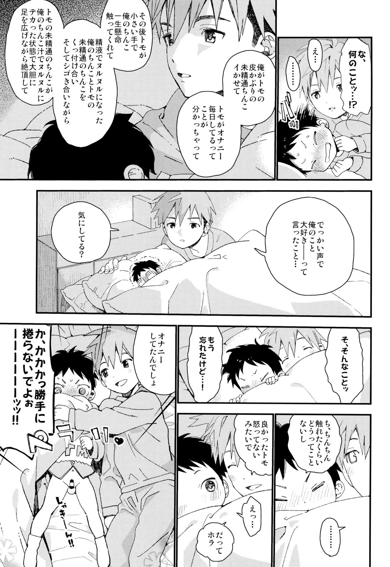 Tomo-kun no sukina hito page 5 full