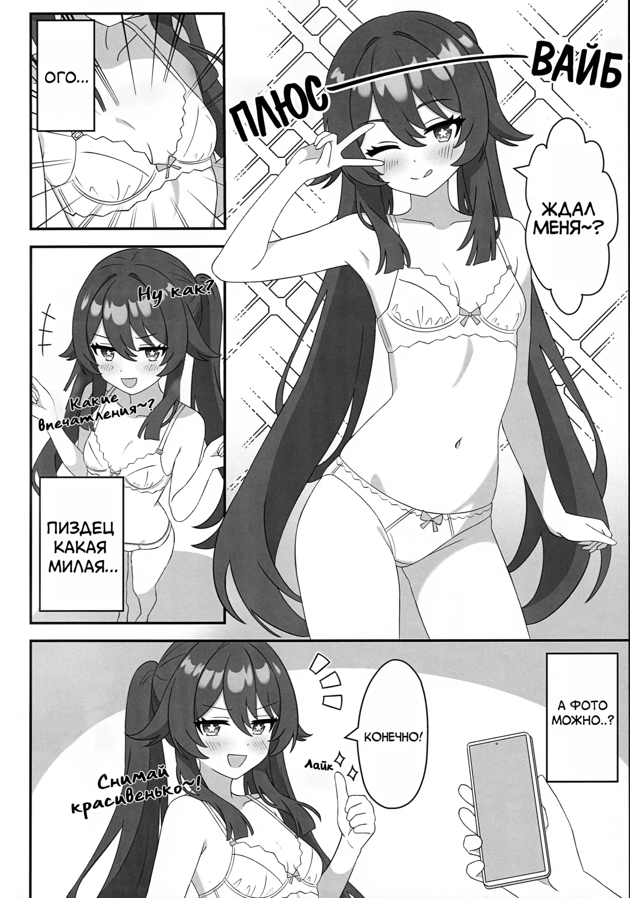Doushu!! Shitagi Torasete Kudasai! - Director!! Please let me take pictures of your underwear! | Ху Тао! Дай поснимать твои трусики, ну пожалуйста! page 3 full