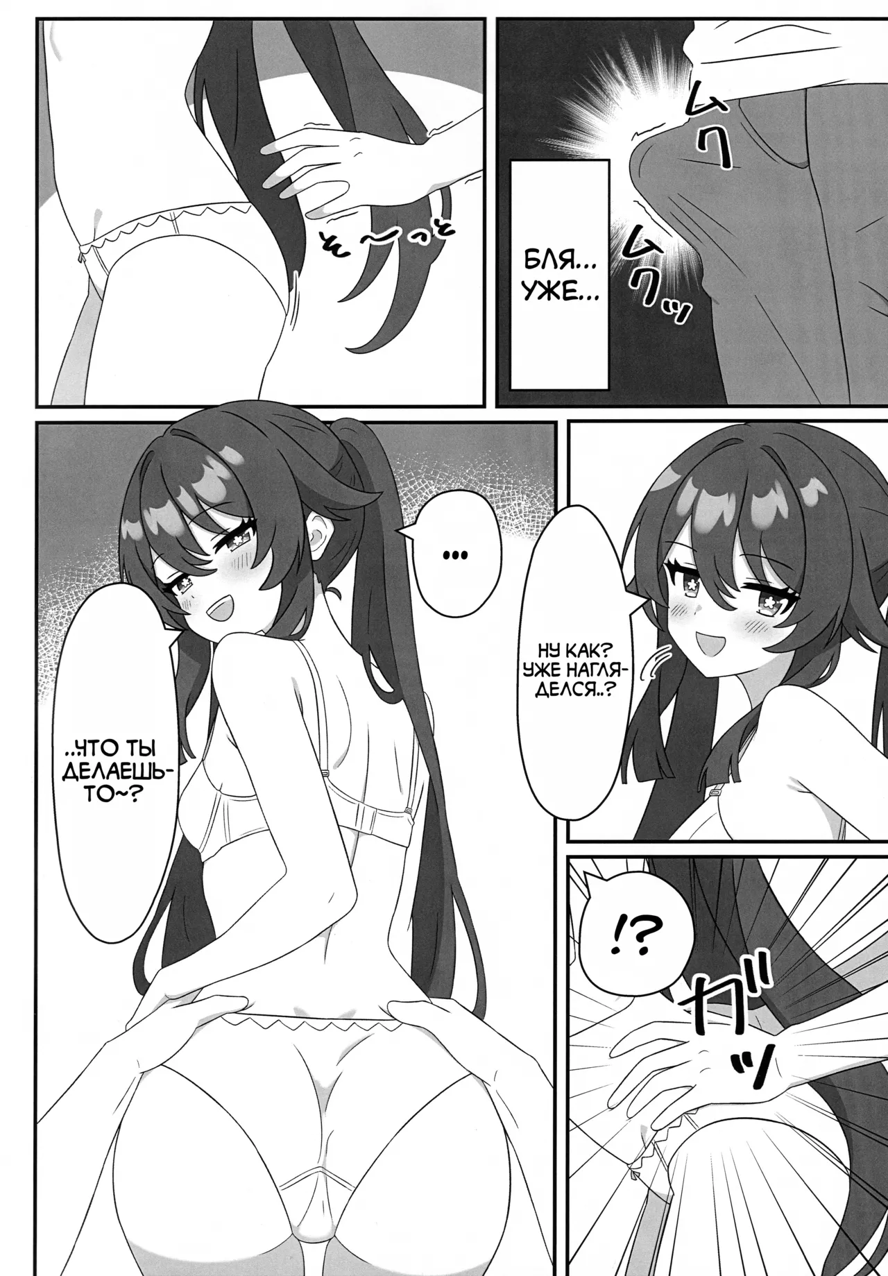 Doushu!! Shitagi Torasete Kudasai! - Director!! Please let me take pictures of your underwear! | Ху Тао! Дай поснимать твои трусики, ну пожалуйста! page 5 full