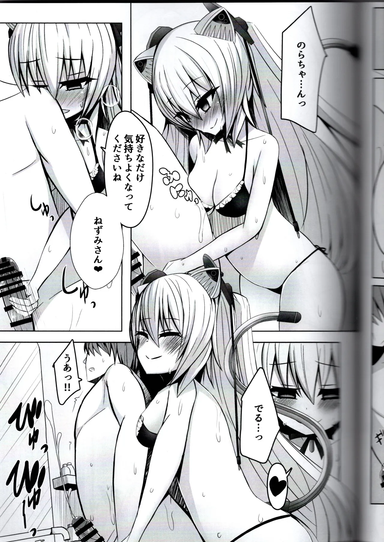 Dobunezumi wa Nora-chan to Ofuro ni Hairitai page 10 full