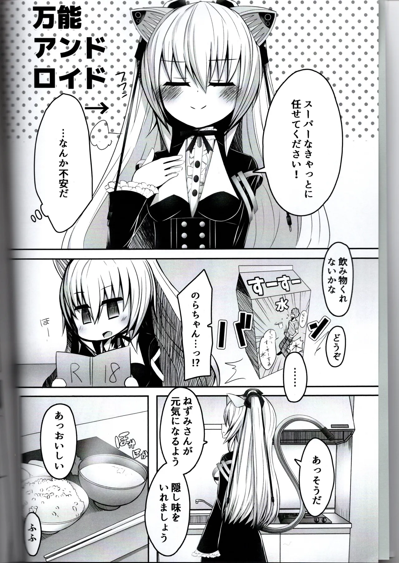 Dobunezumi wa Nora-chan to Ofuro ni Hairitai page 7 full