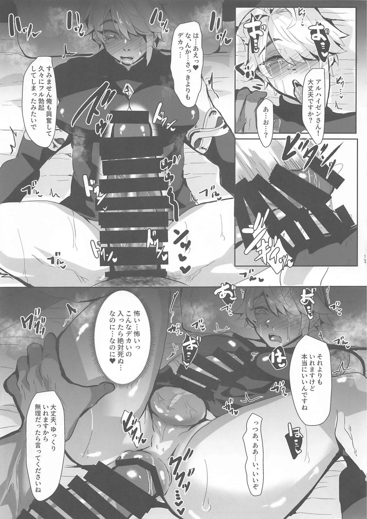 雌穴儀礼 page 12 full