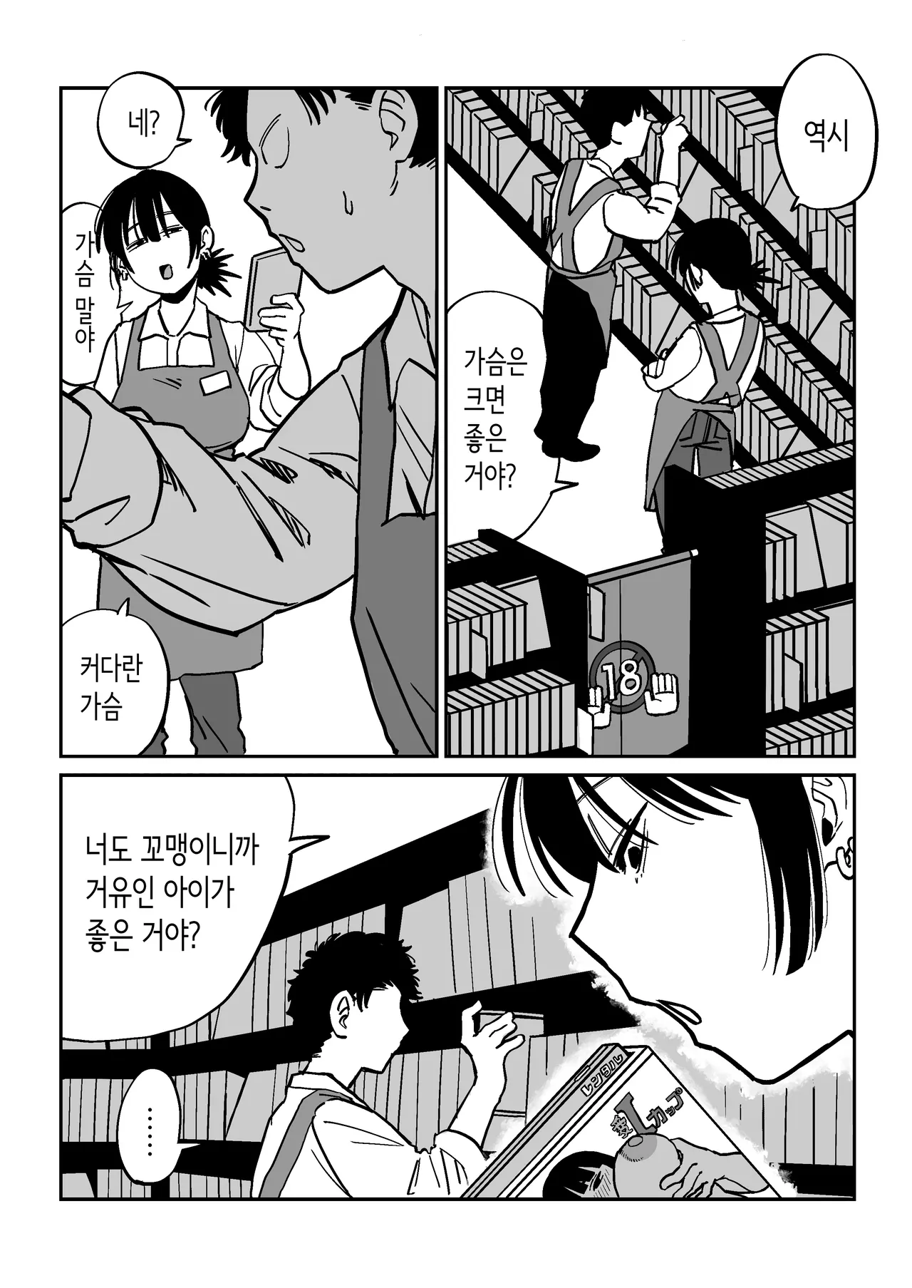 27 Sai Freeter Onna ga Danshi Koukousei o Karakattetara Buchi Okasareta | 27세 프리터 여자가 알바처의 남자 고등학생을 놀려대고 있다가 실컷 따먹혔다 page 11 full