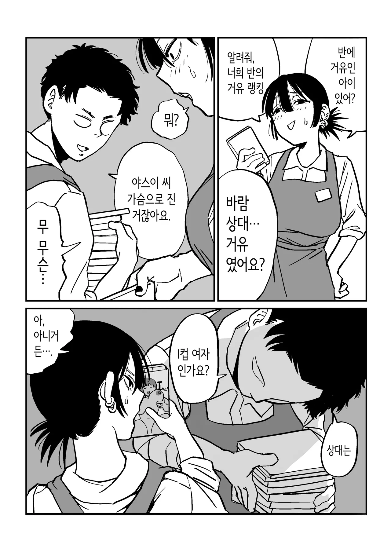 27 Sai Freeter Onna ga Danshi Koukousei o Karakattetara Buchi Okasareta | 27세 프리터 여자가 알바처의 남자 고등학생을 놀려대고 있다가 실컷 따먹혔다 page 12 full