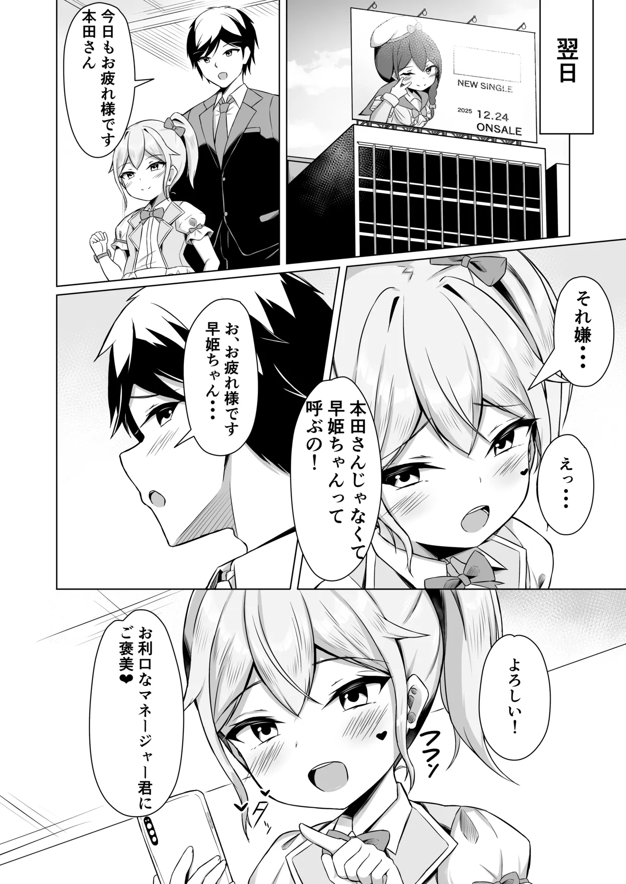 Mesugaki ni Makete Papa ni Naccha imashita! page 7 full