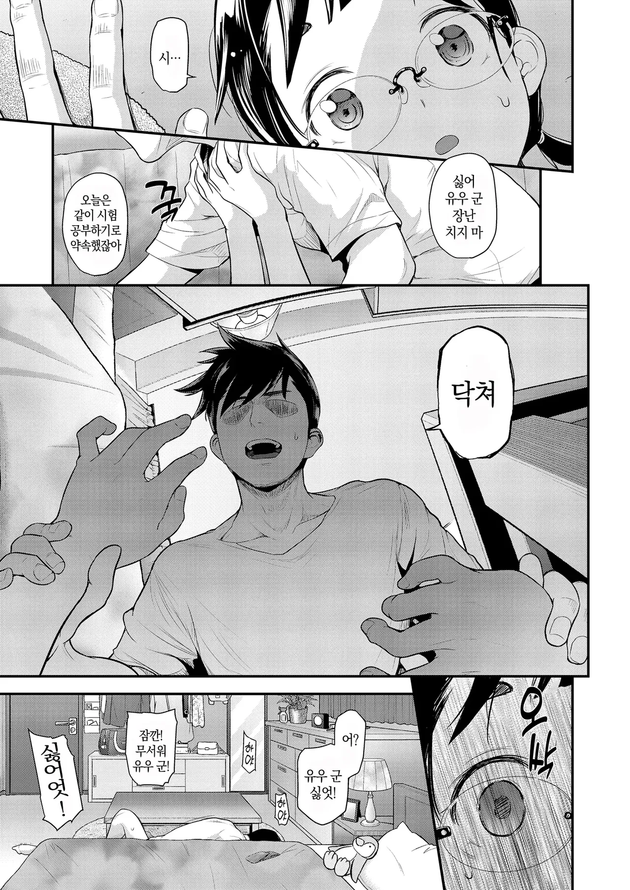 Jimiko to Ichinichijuu Sex | 평범녀랑 하루 종일 섹스 4 page 9 full