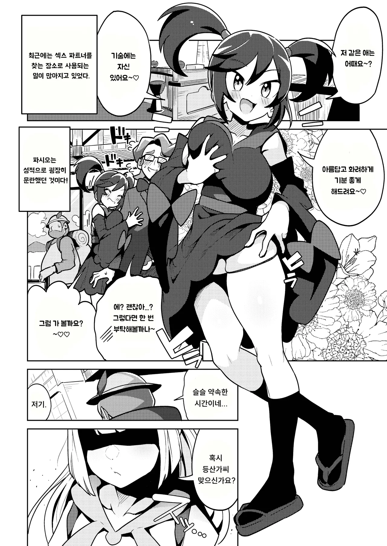 POCKET BITCH 2 | 포켓 빗치 2 page 3 full