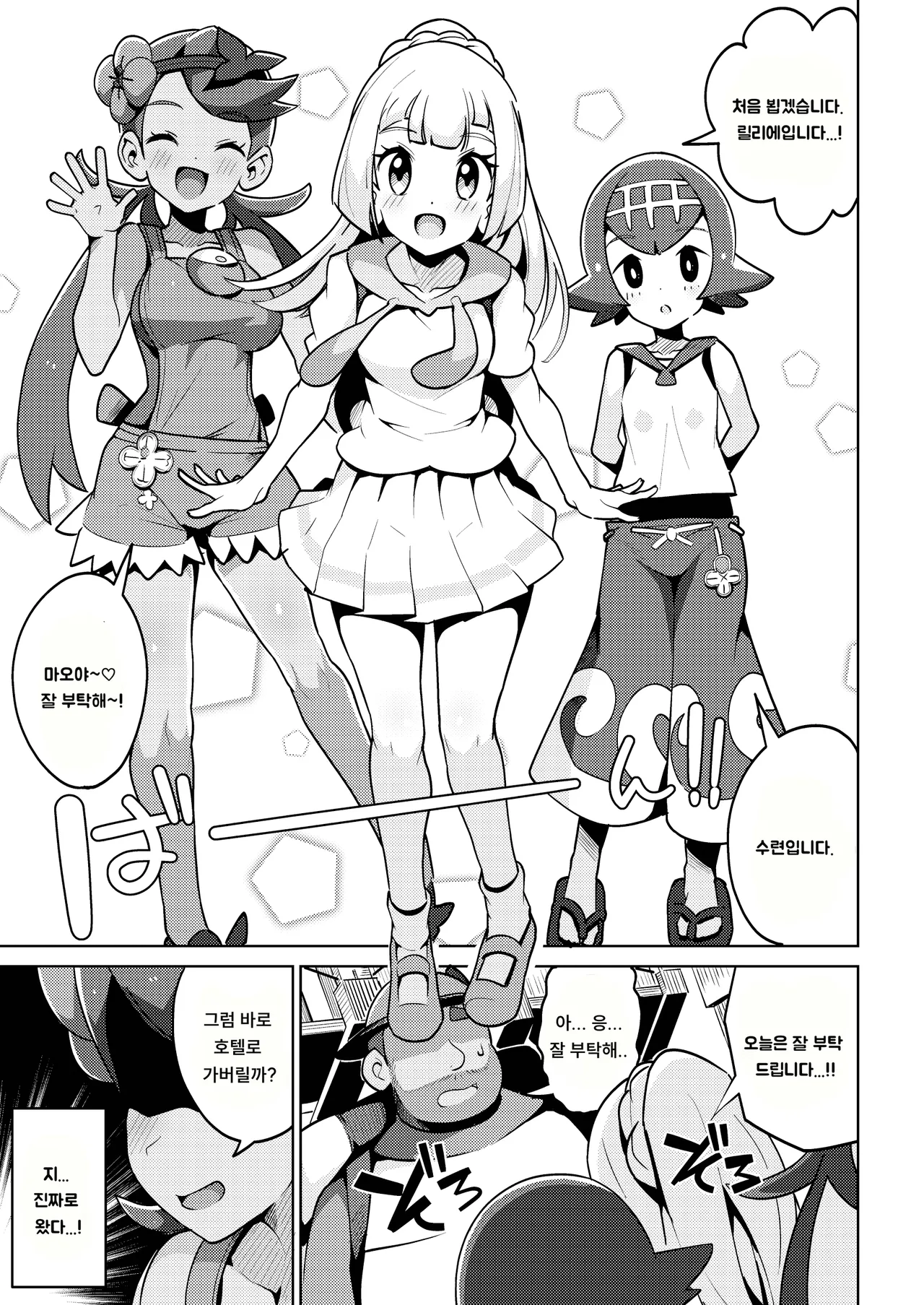 POCKET BITCH 2 | 포켓 빗치 2 page 4 full
