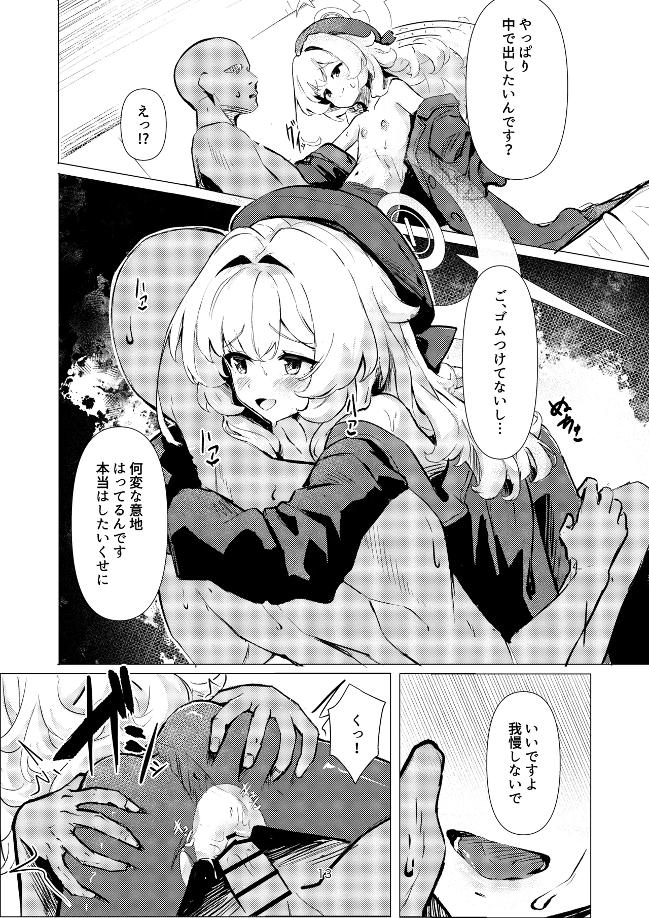 Niyaniya Kyouju ni Kanzen Haiboku suru Hon page 12 full