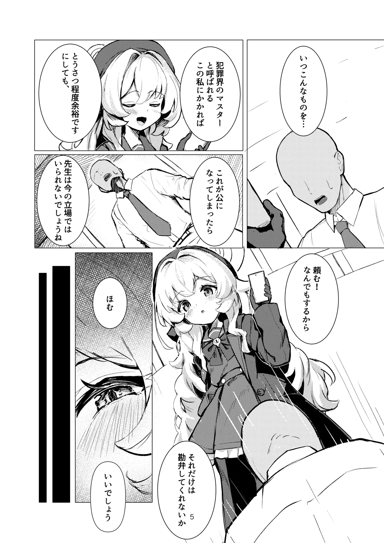 Niyaniya Kyouju ni Kanzen Haiboku suru Hon page 4 full