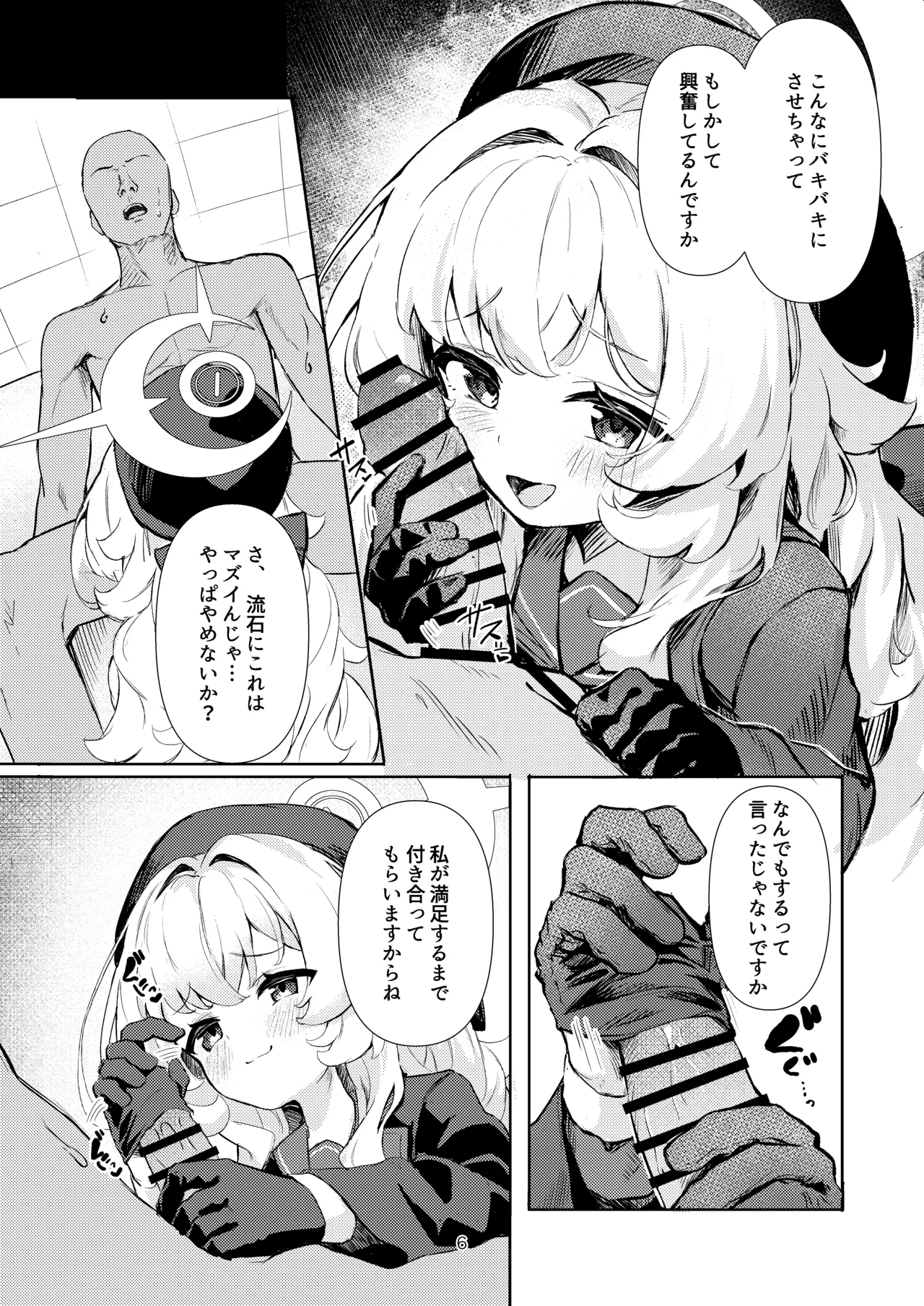 Niyaniya Kyouju ni Kanzen Haiboku suru Hon page 5 full
