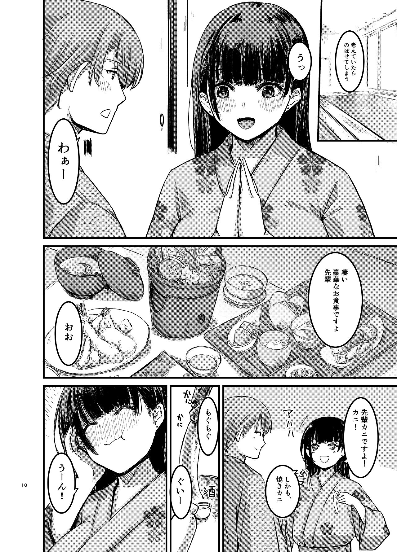 元清楚系ビッチの後輩ちゃんは先輩を快楽堕ちさせたい。 page 11 full