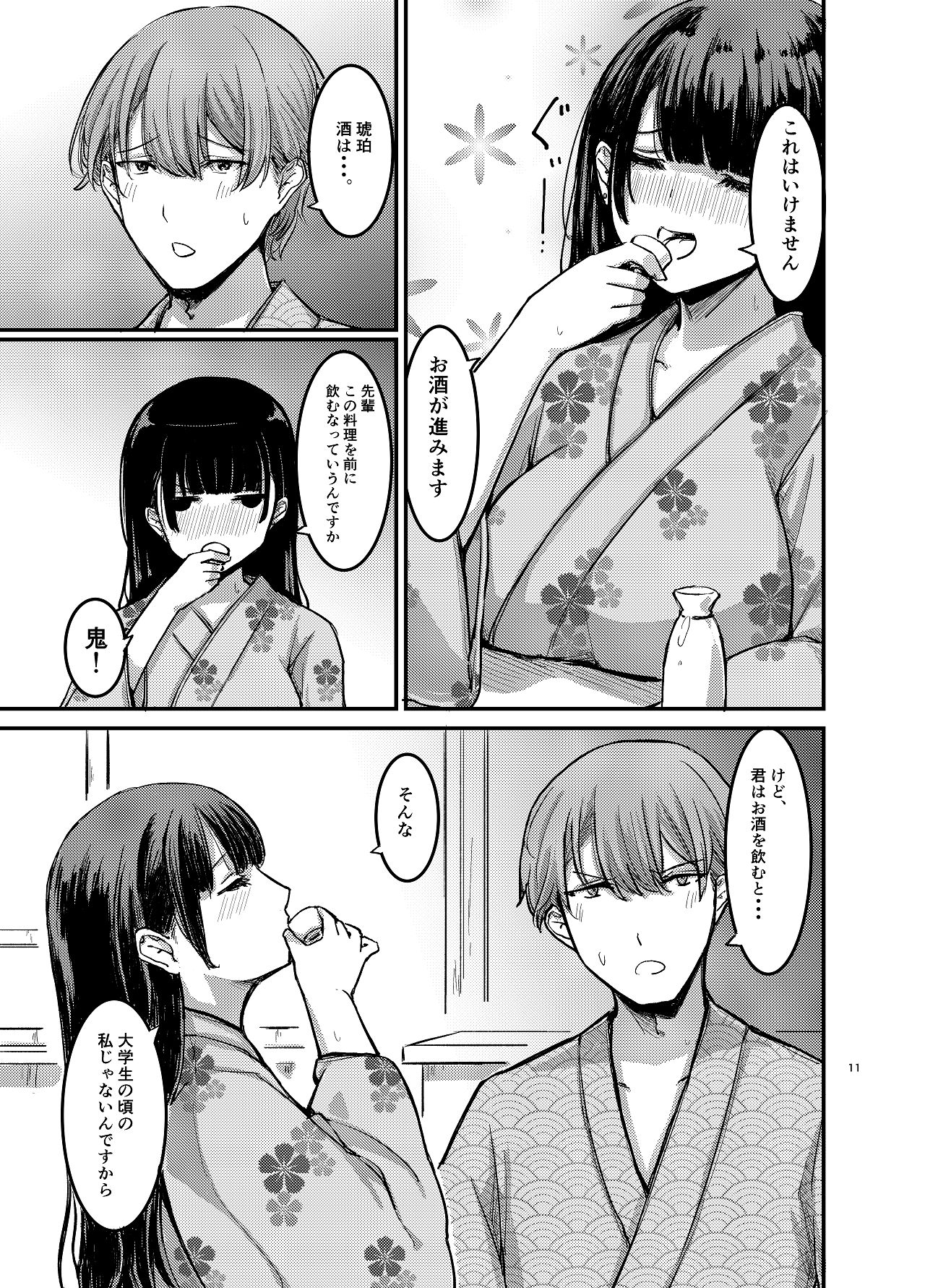 元清楚系ビッチの後輩ちゃんは先輩を快楽堕ちさせたい。 page 12 full