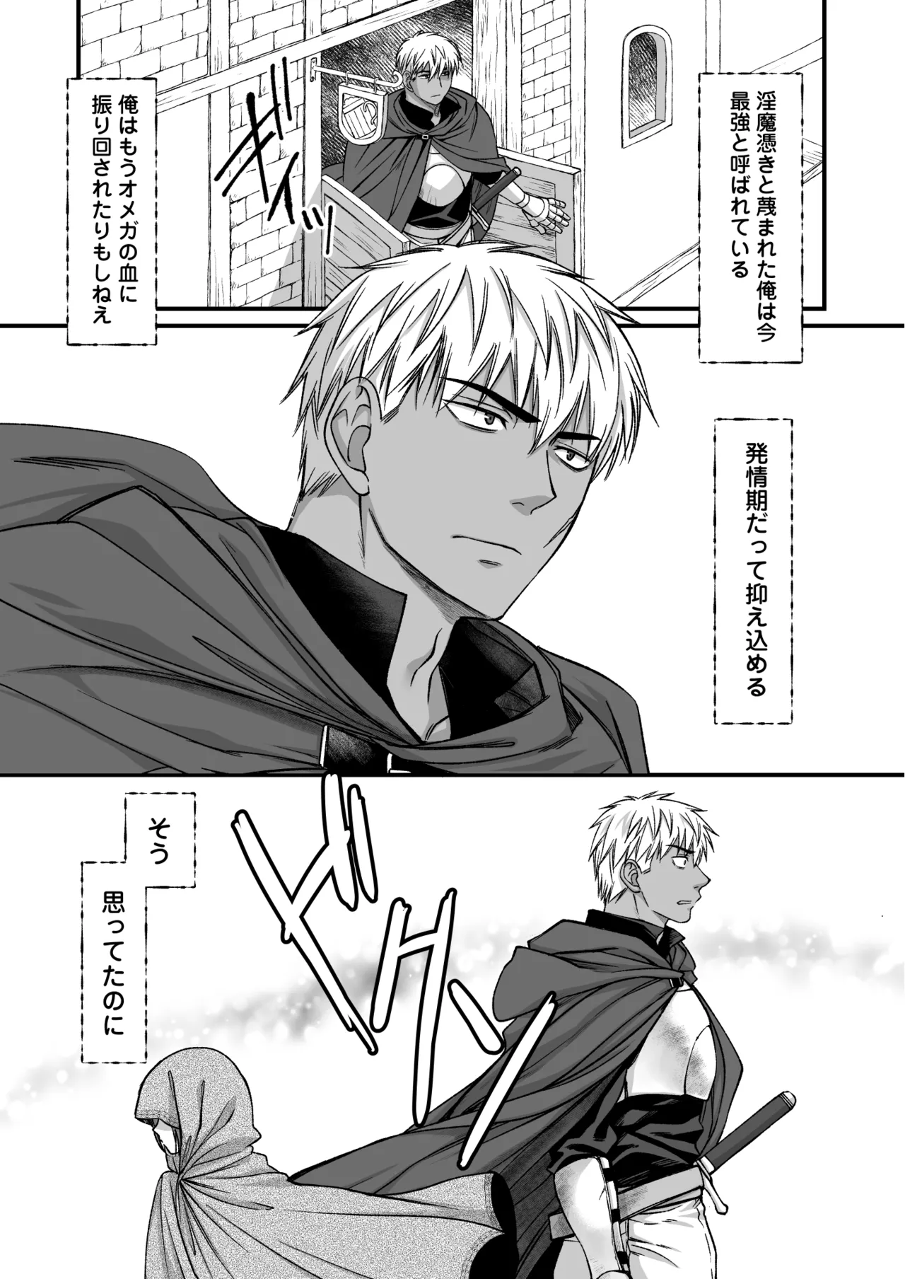 最強戦士は可憐な運命にあらがいたい！ page 10 full
