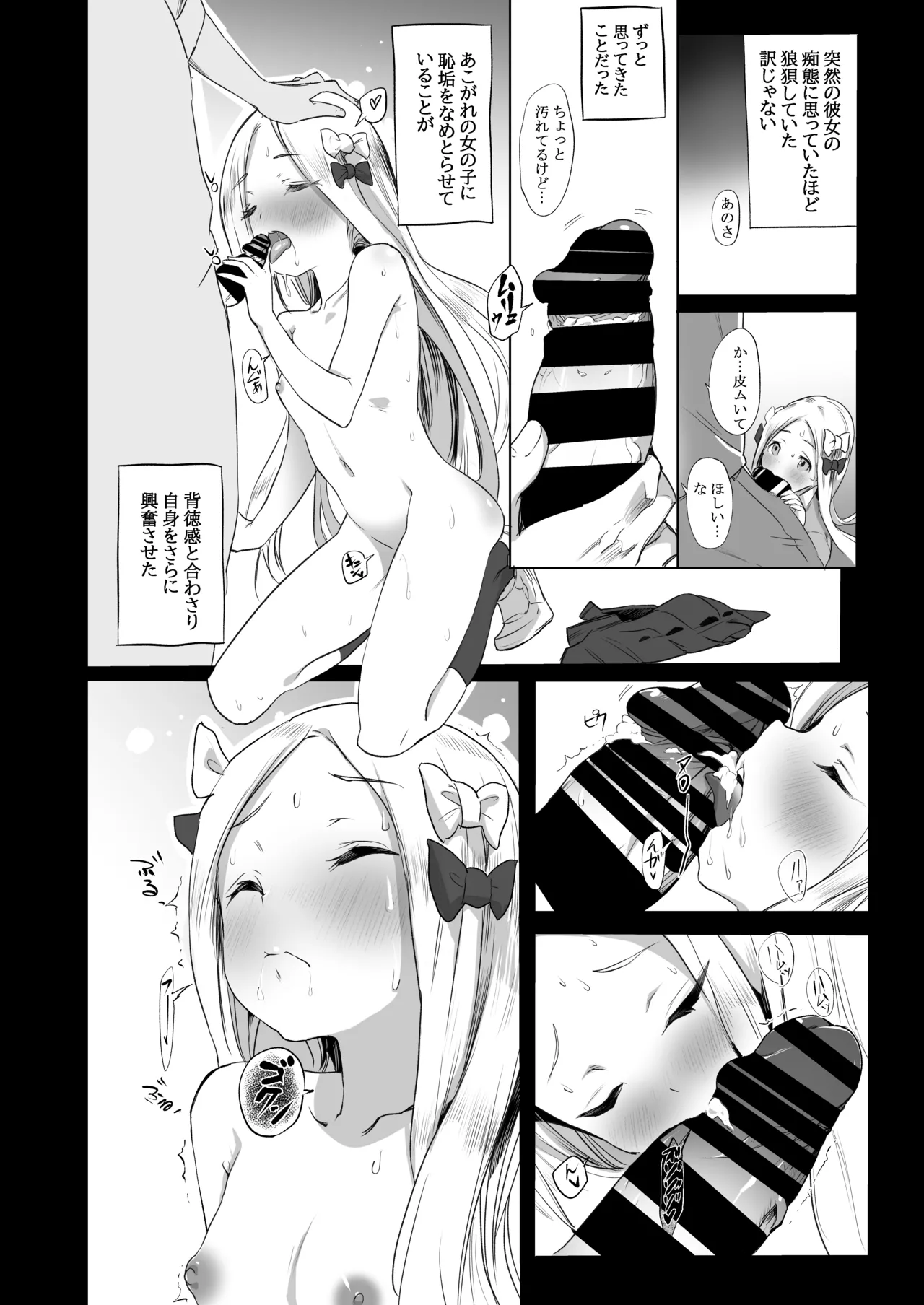 Abikatsu page 11 full