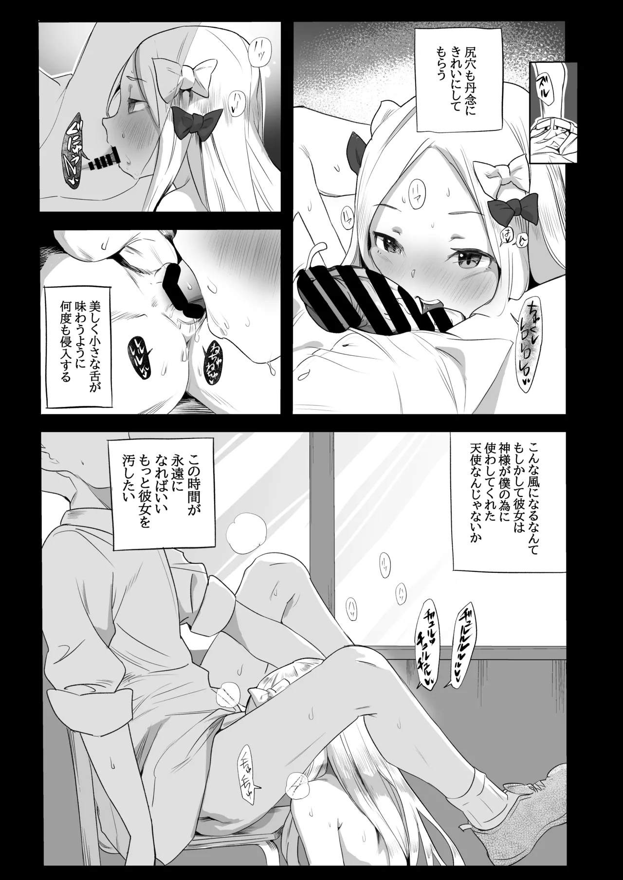 Abikatsu page 12 full
