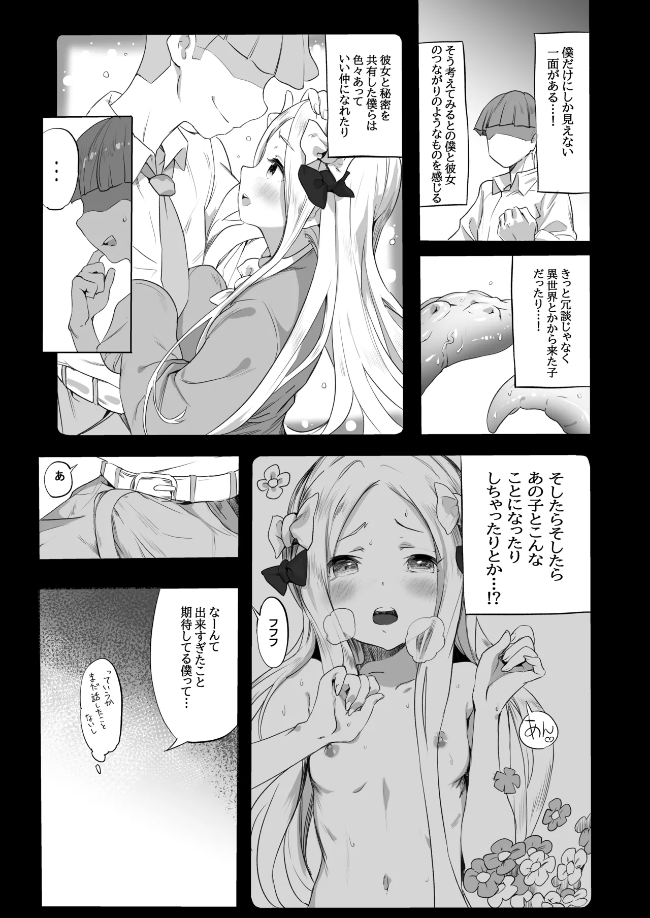 Abikatsu page 6 full