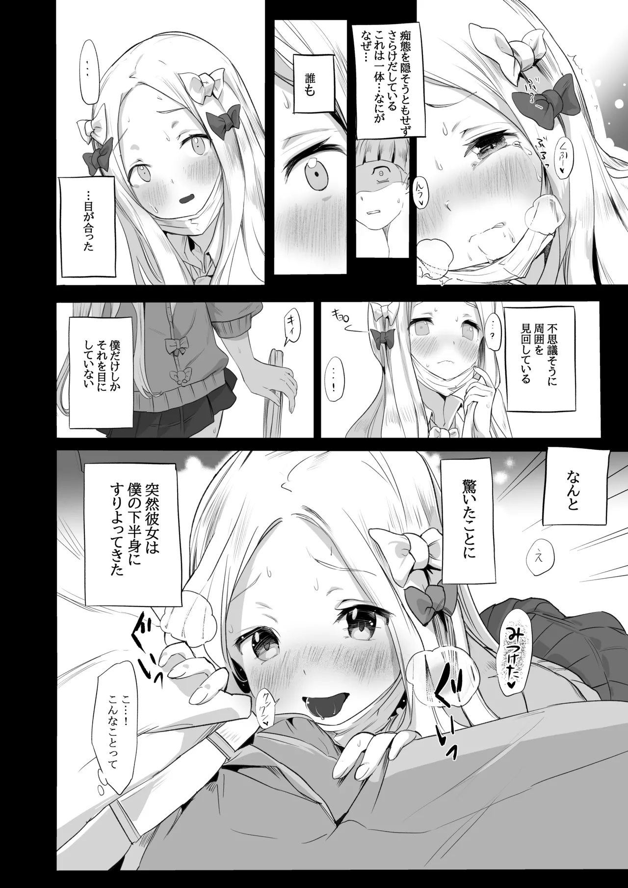 Abikatsu page 9 full