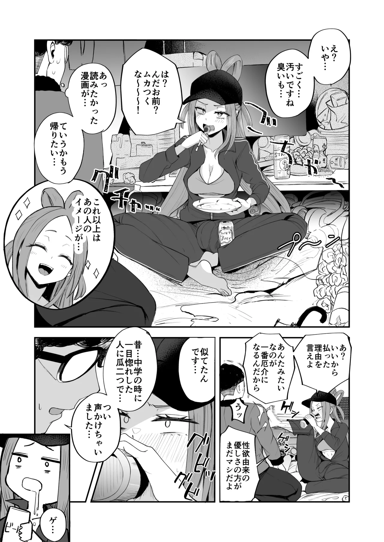 ふたなりネカフェ難民 天粕むいちゃん page 11 full