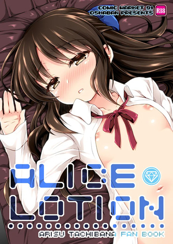 [OSHABAN (Sasahiro)] ALICE LOTION (THE IDOLM@STER CINDERELLA GIRLS) [Digital] cover