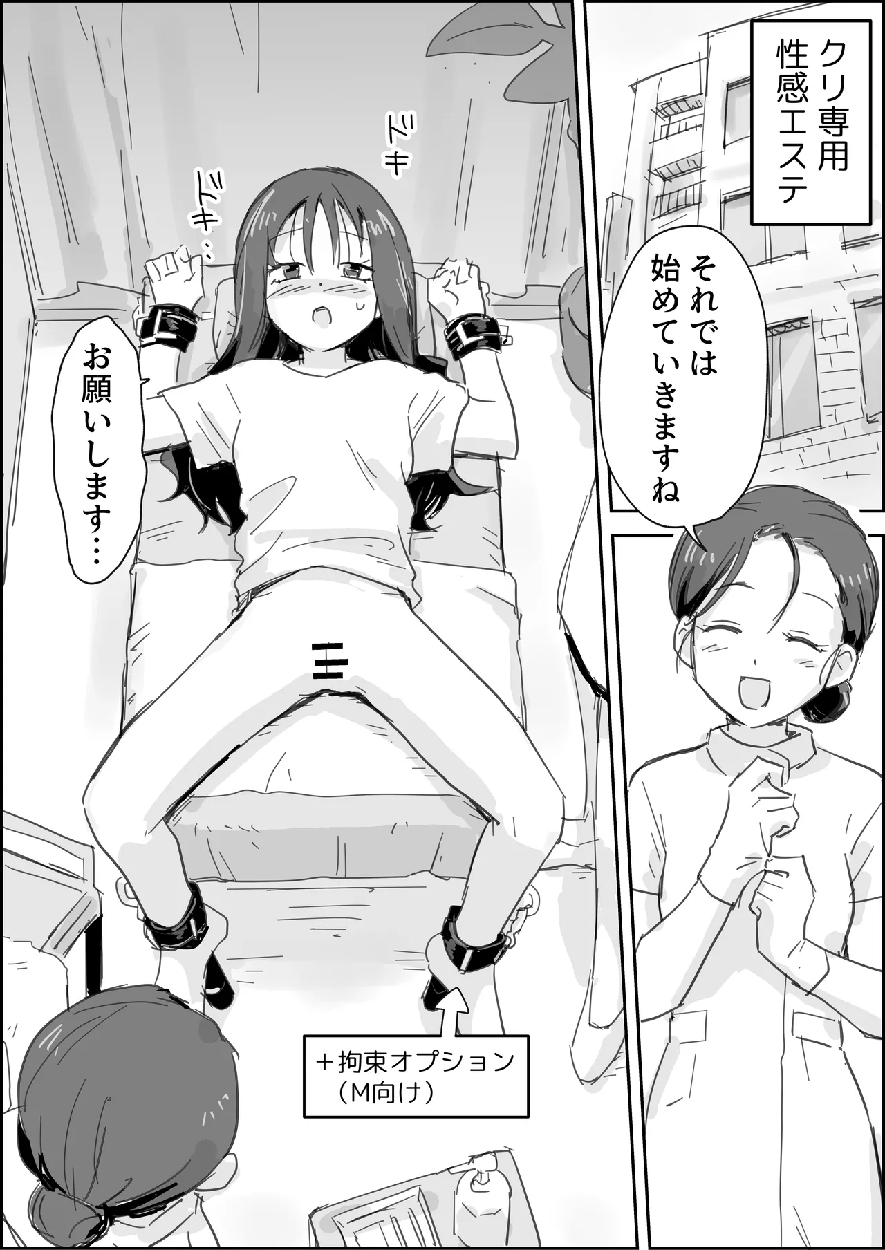 Cli Chinpo Kyuuin Seikan Esthe Full Course page 2 full