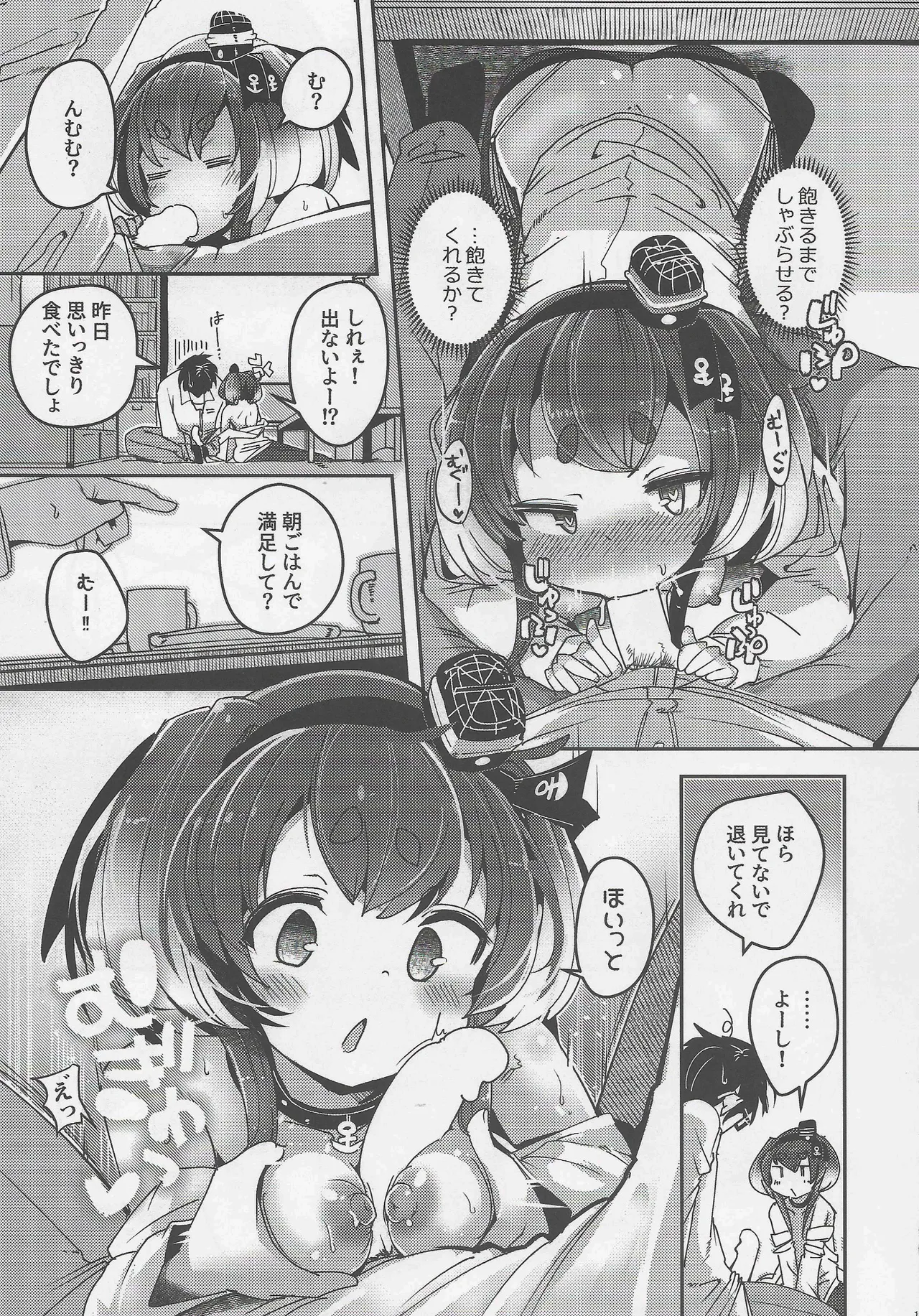 Tokitsukaze to Isshoni. Nijuuichi page 11 full