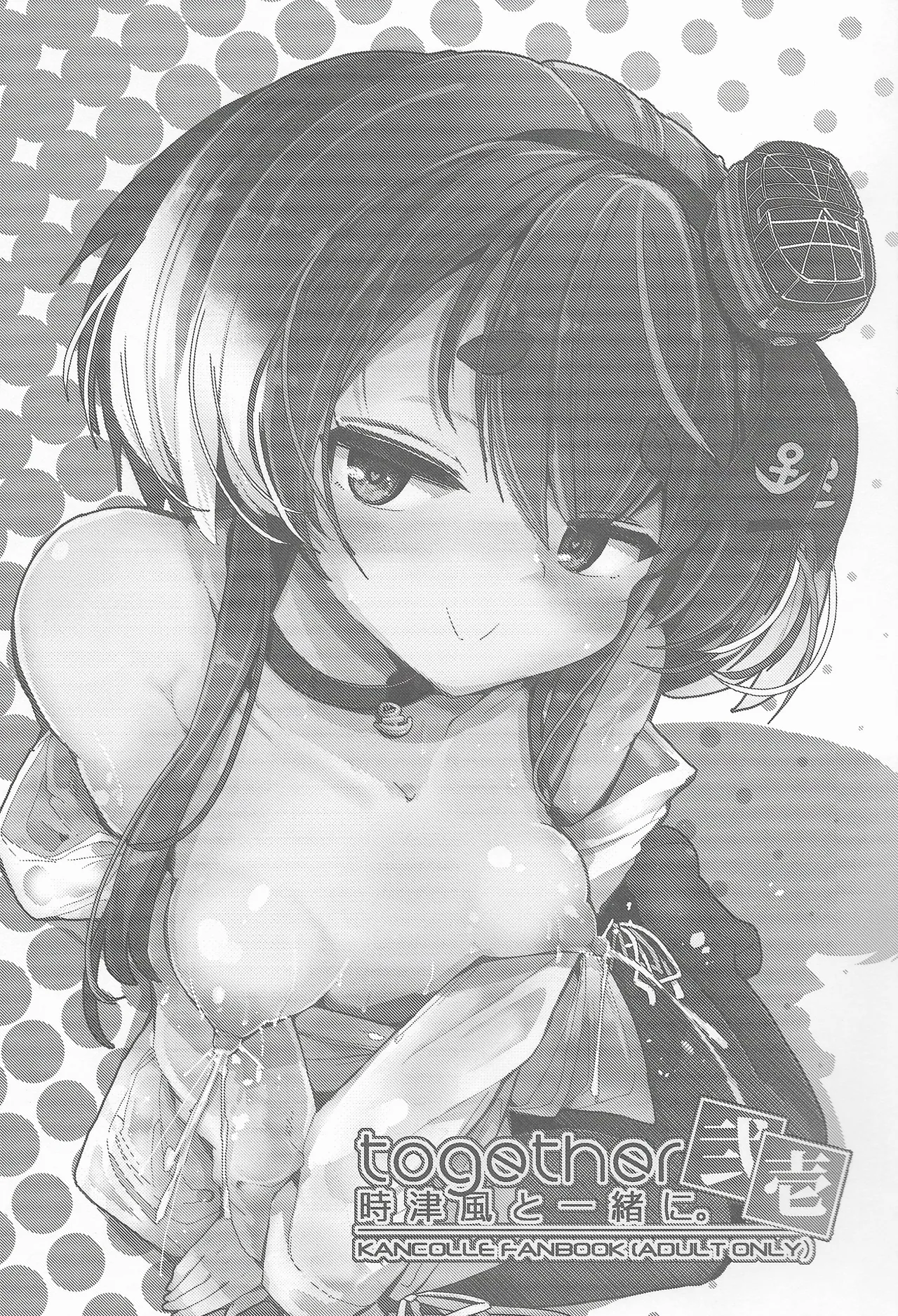 Tokitsukaze to Isshoni. Nijuuichi page 2 full