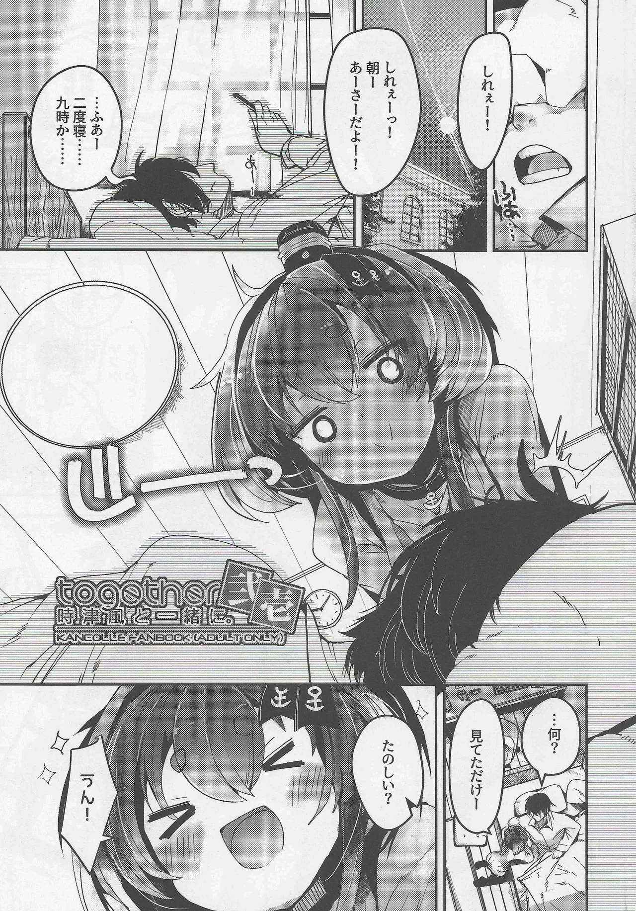 Tokitsukaze to Isshoni. Nijuuichi page 3 full