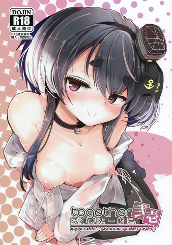(COMIC TREASURE 47) [STEELACT (Nijou Katame)] Tokitsukaze to Isshoni. Nijuuichi (Kantai Collection -KanColle-) cover