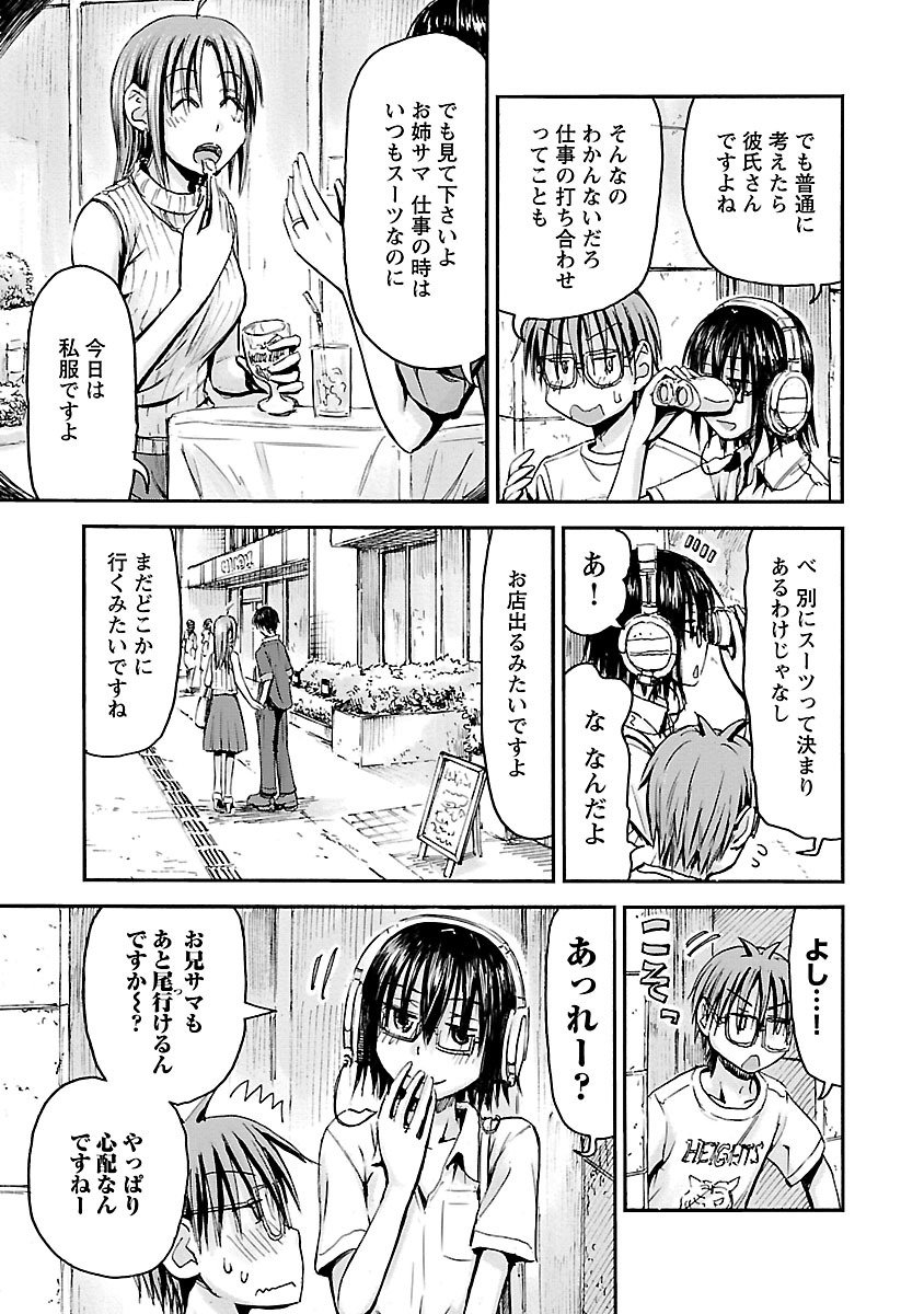 Imouto Android vol.5 page 10 full