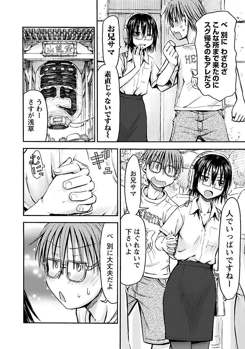 Imouto Android vol.5 page 11 full