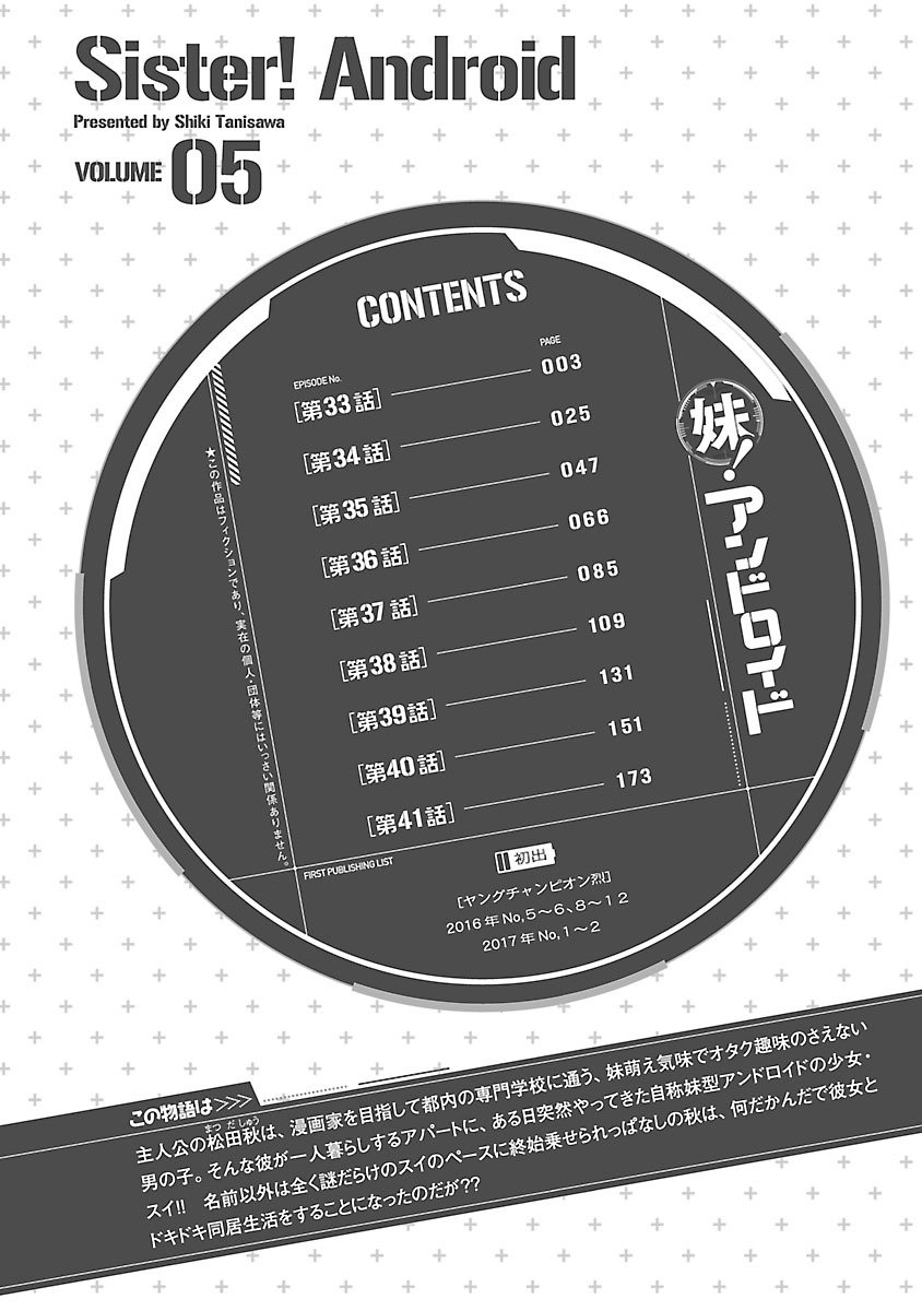 Imouto Android vol.5 page 3 full