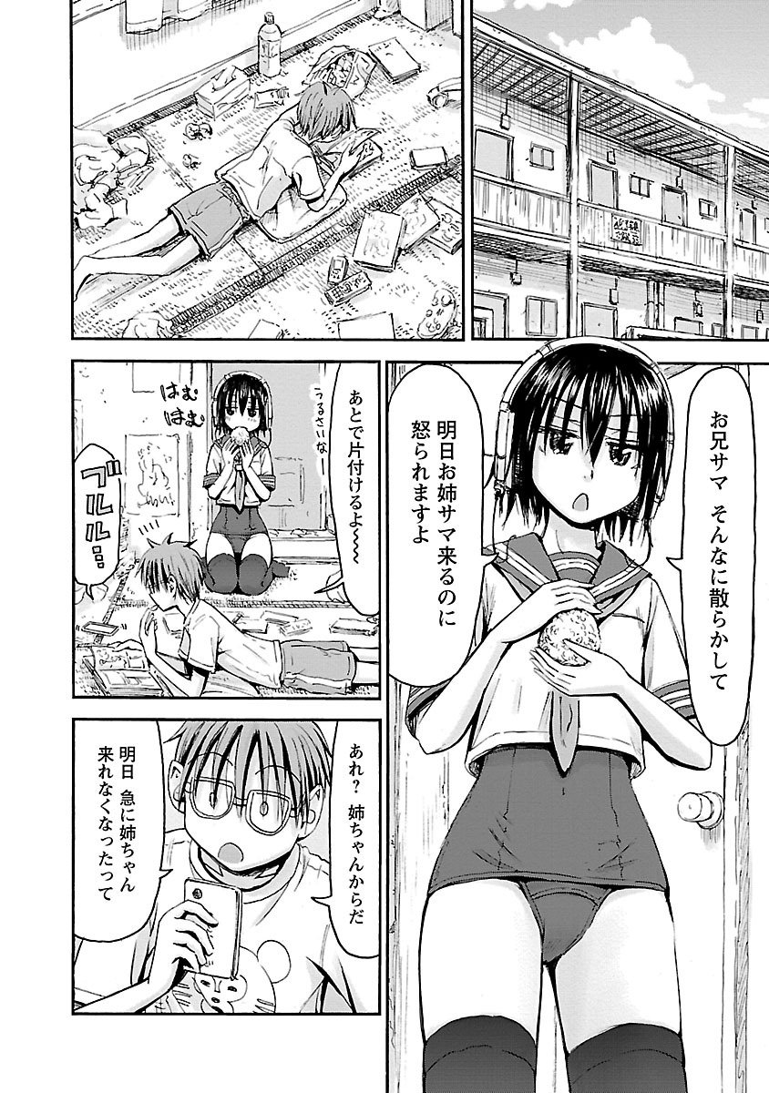 Imouto Android vol.5 page 5 full