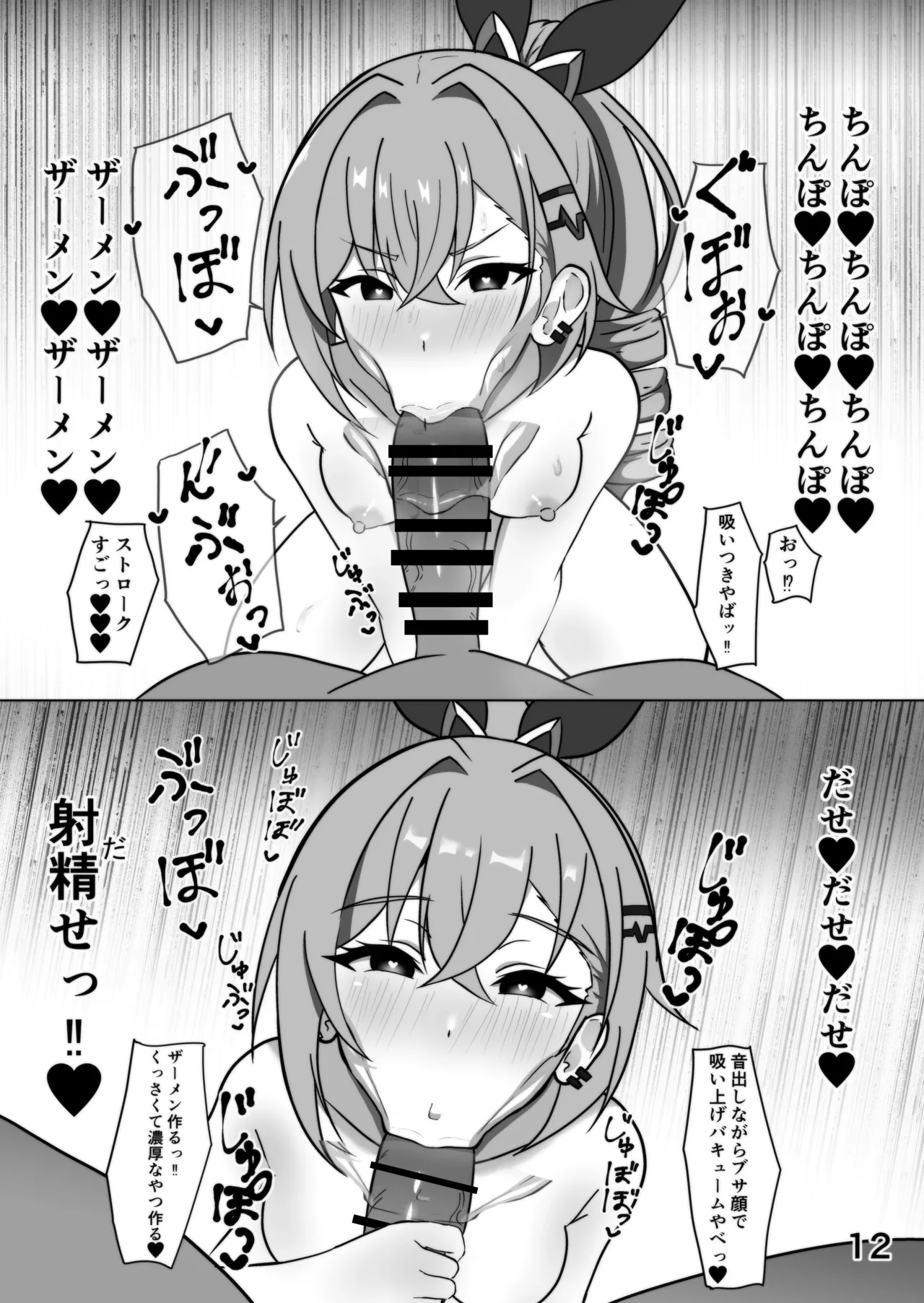 Bishoujo Gamer Okusuri Ecchi page 12 full