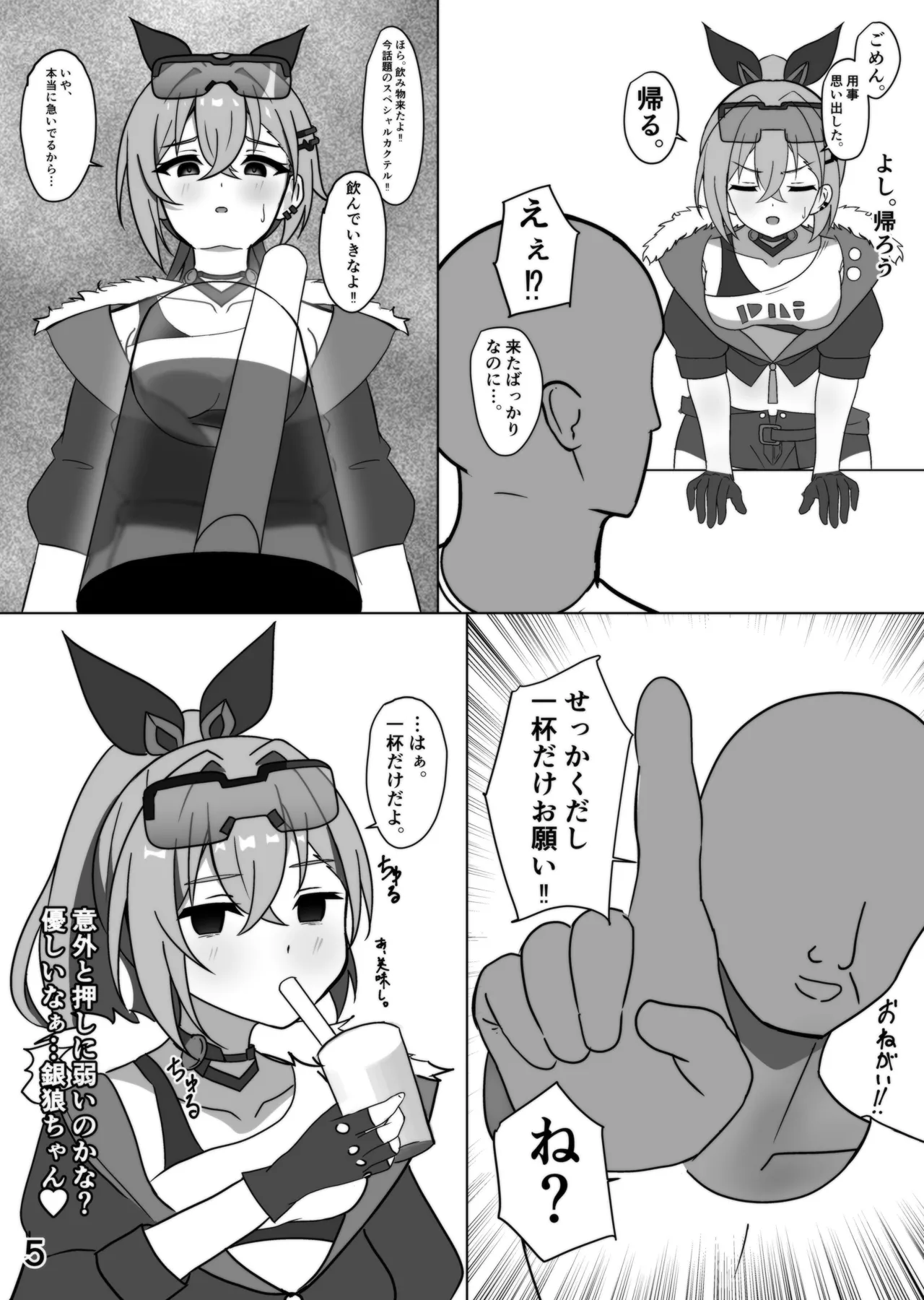 Bishoujo Gamer Okusuri Ecchi page 5 full