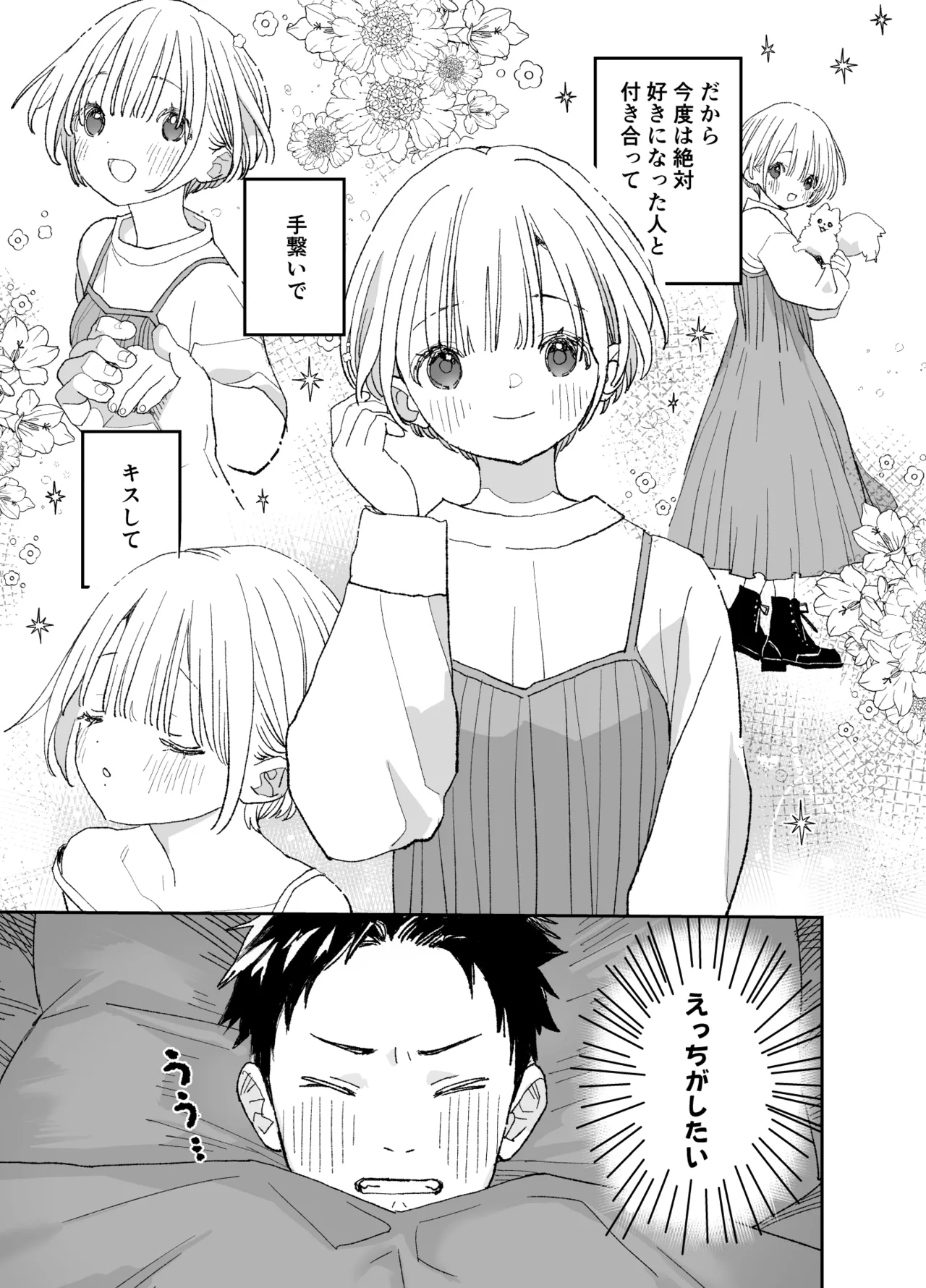 Kondo wa Zettai, Suki na Hito to Ecchi ga Shitai page 10 full