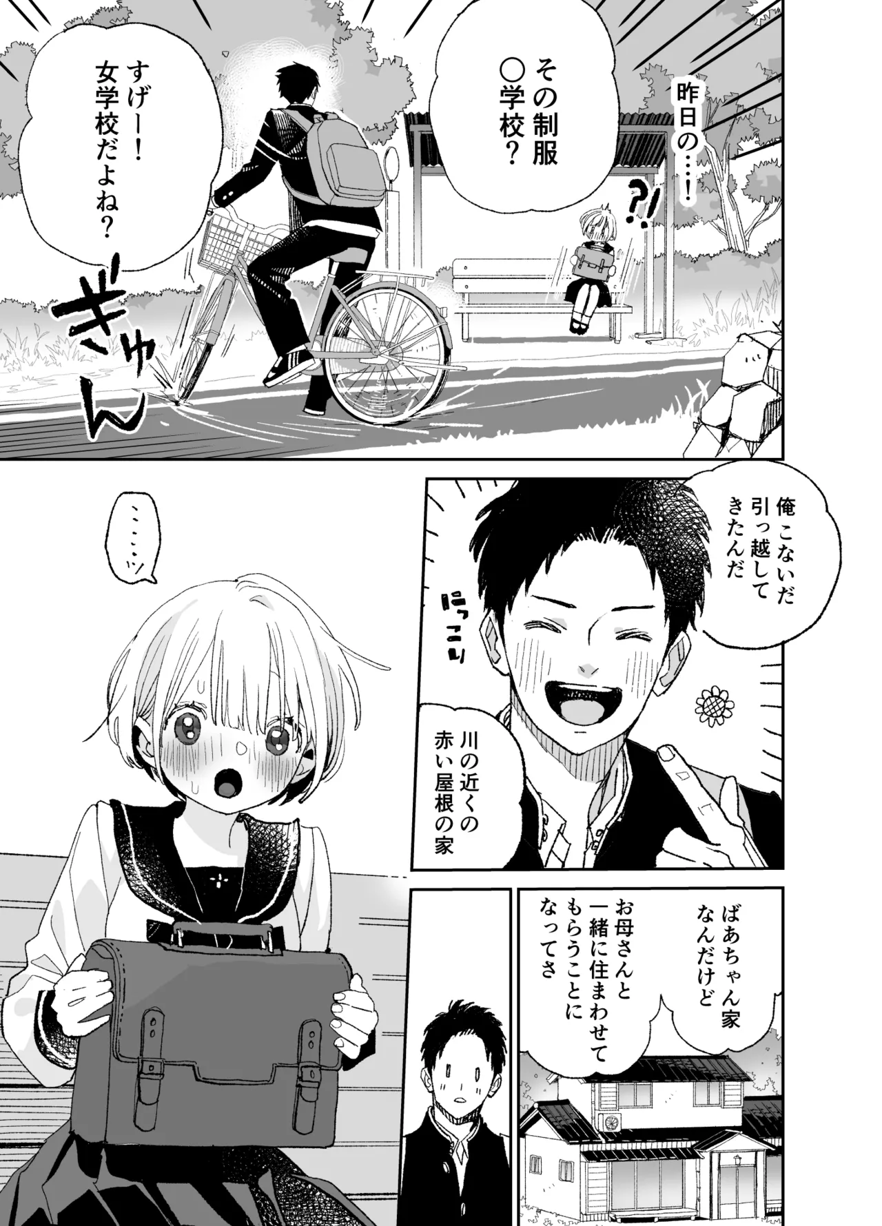 Kondo wa Zettai, Suki na Hito to Ecchi ga Shitai page 12 full