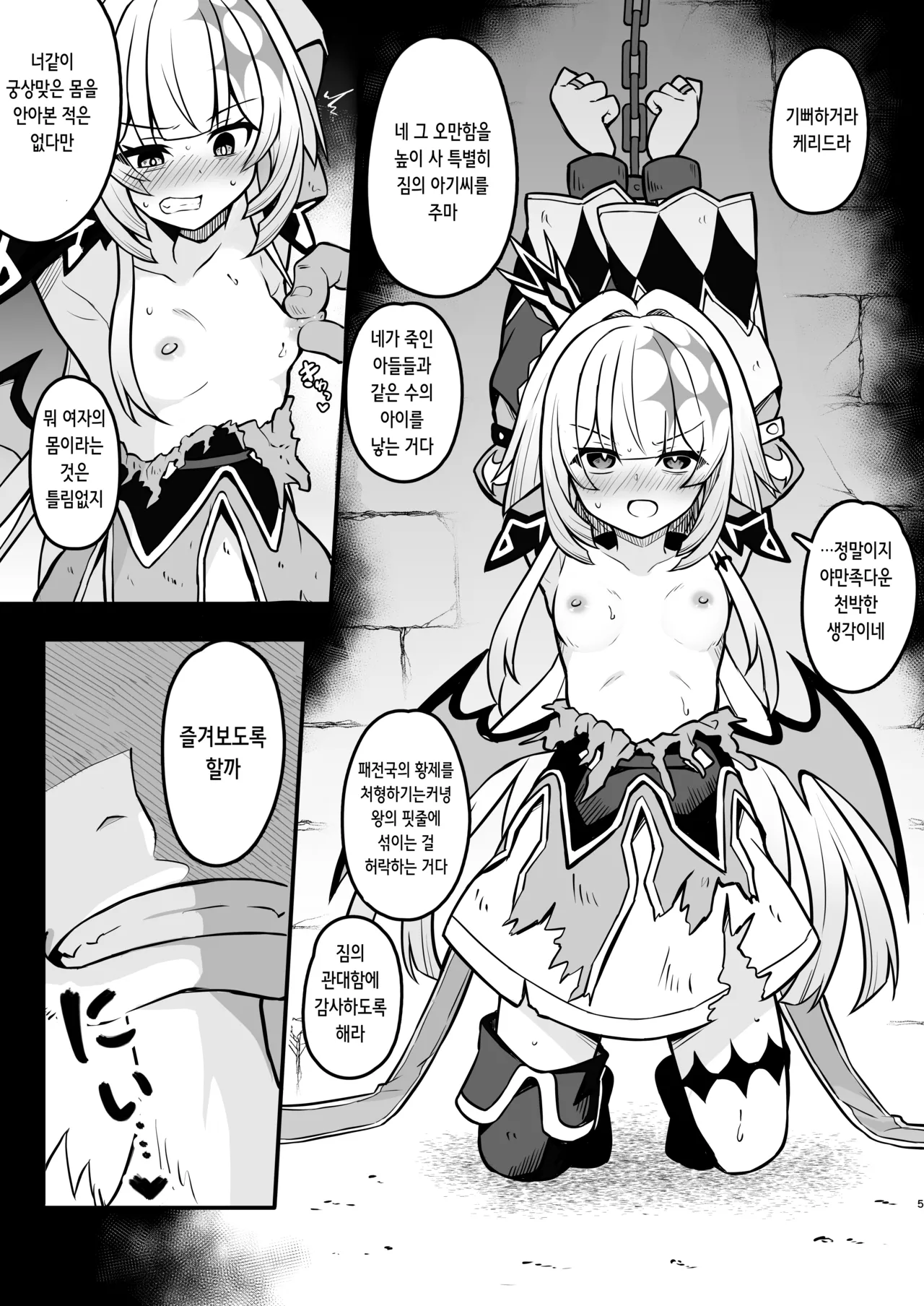 Cerydra no Tsukaimichi | 패전황제의 말로 page 4 full